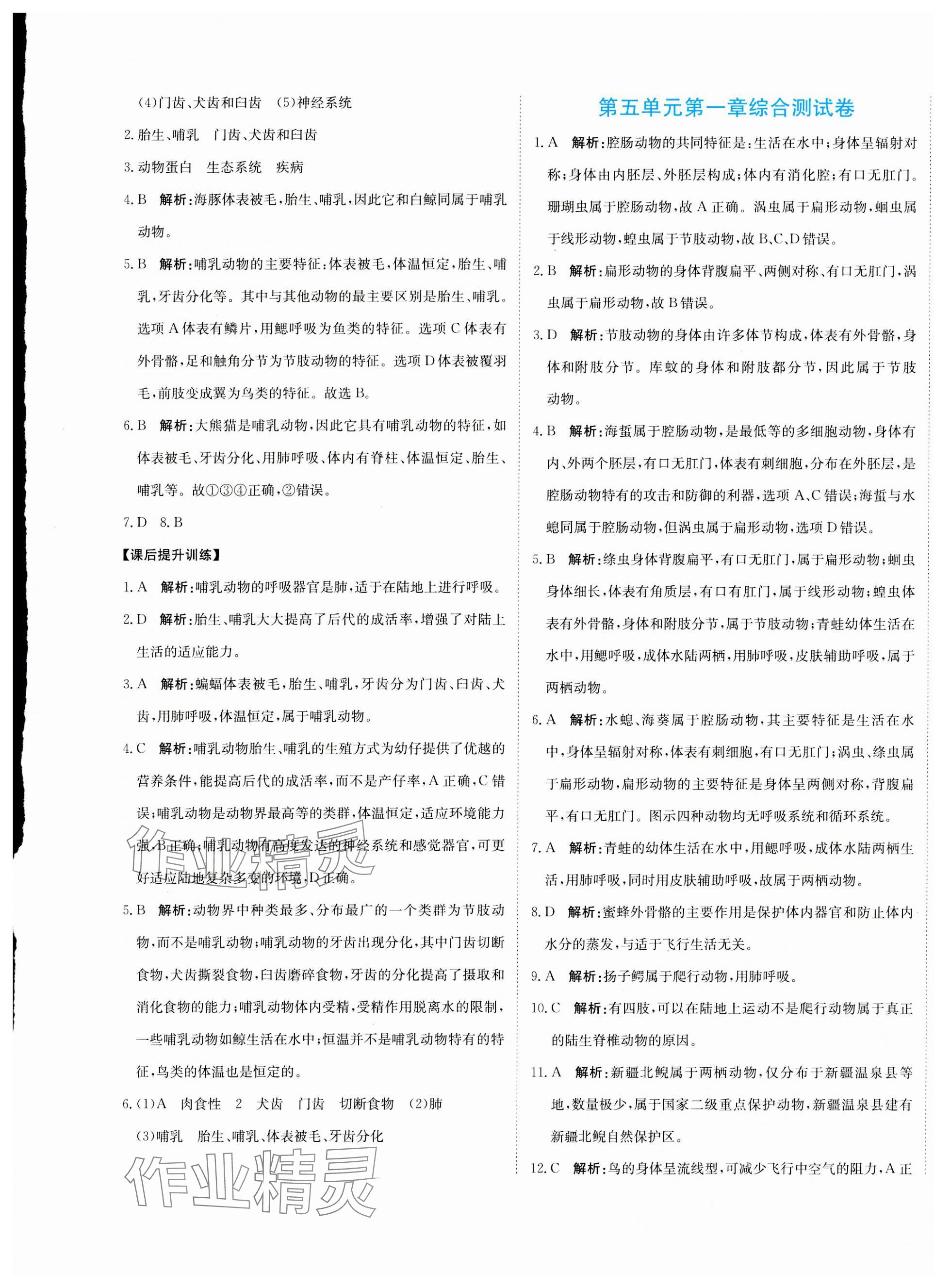 2023年提分教练八年级生物上册人教版 第5页