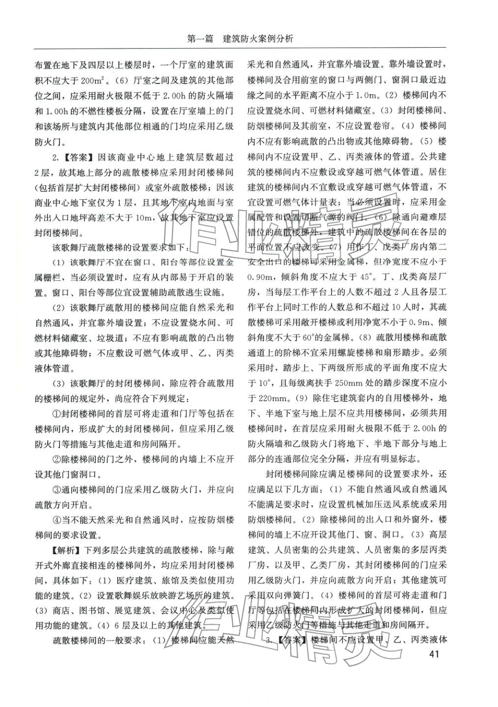 2025年消防安全案例分析章节配套复习题集&nbsp;参考答案第17页