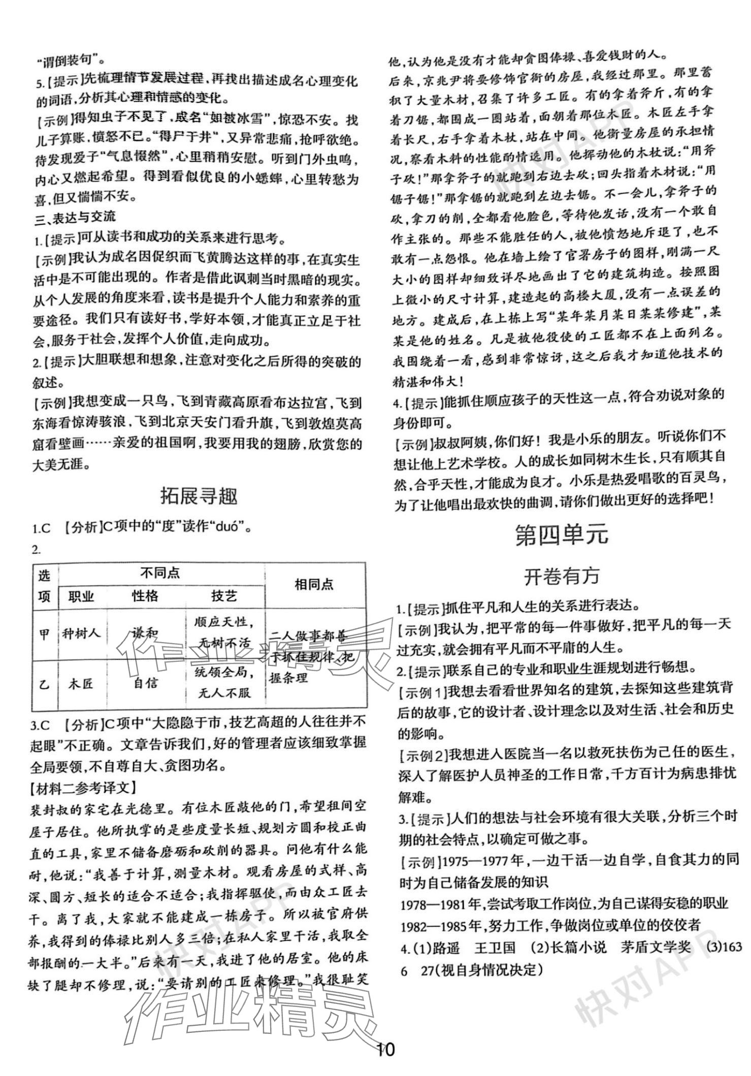 2023年浙江省中等職業學校練習冊語文上冊基礎模塊 參考答案第10頁