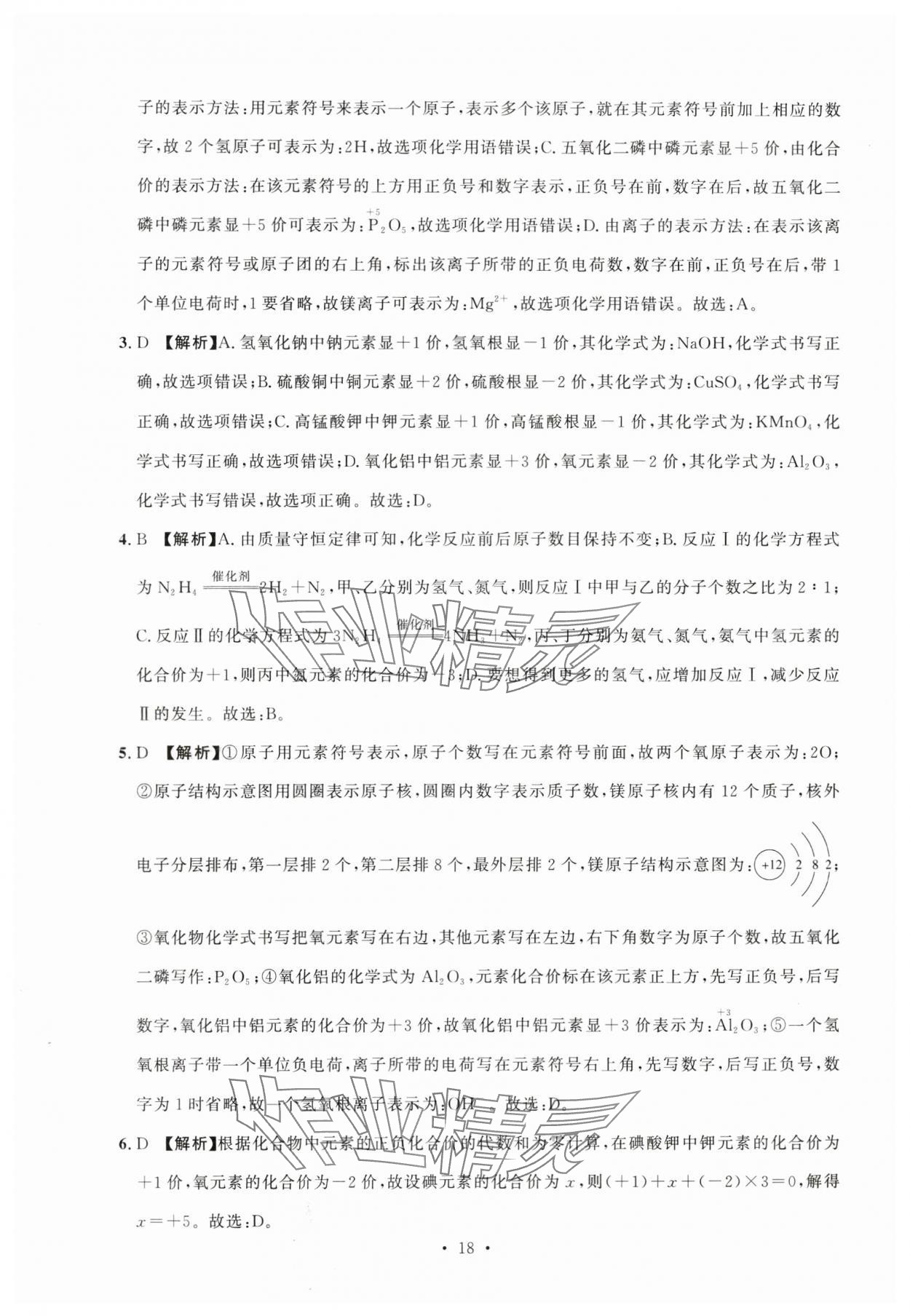 2024年名校試題調研中考總復習化學 第18頁