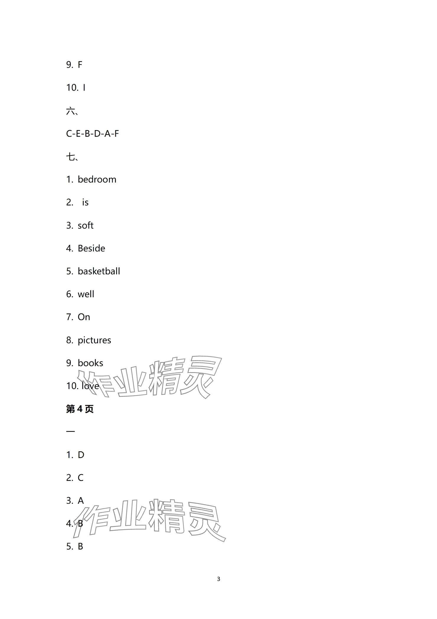 2024年多維互動提優(yōu)課堂五年級英語上冊譯林版 參考答案第3頁