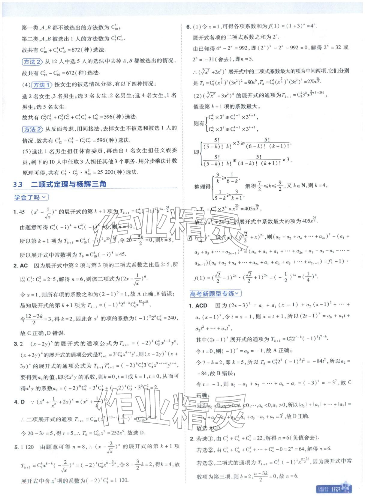 2025年教材帮高中数学选择性必修第三册人教B版 第9页