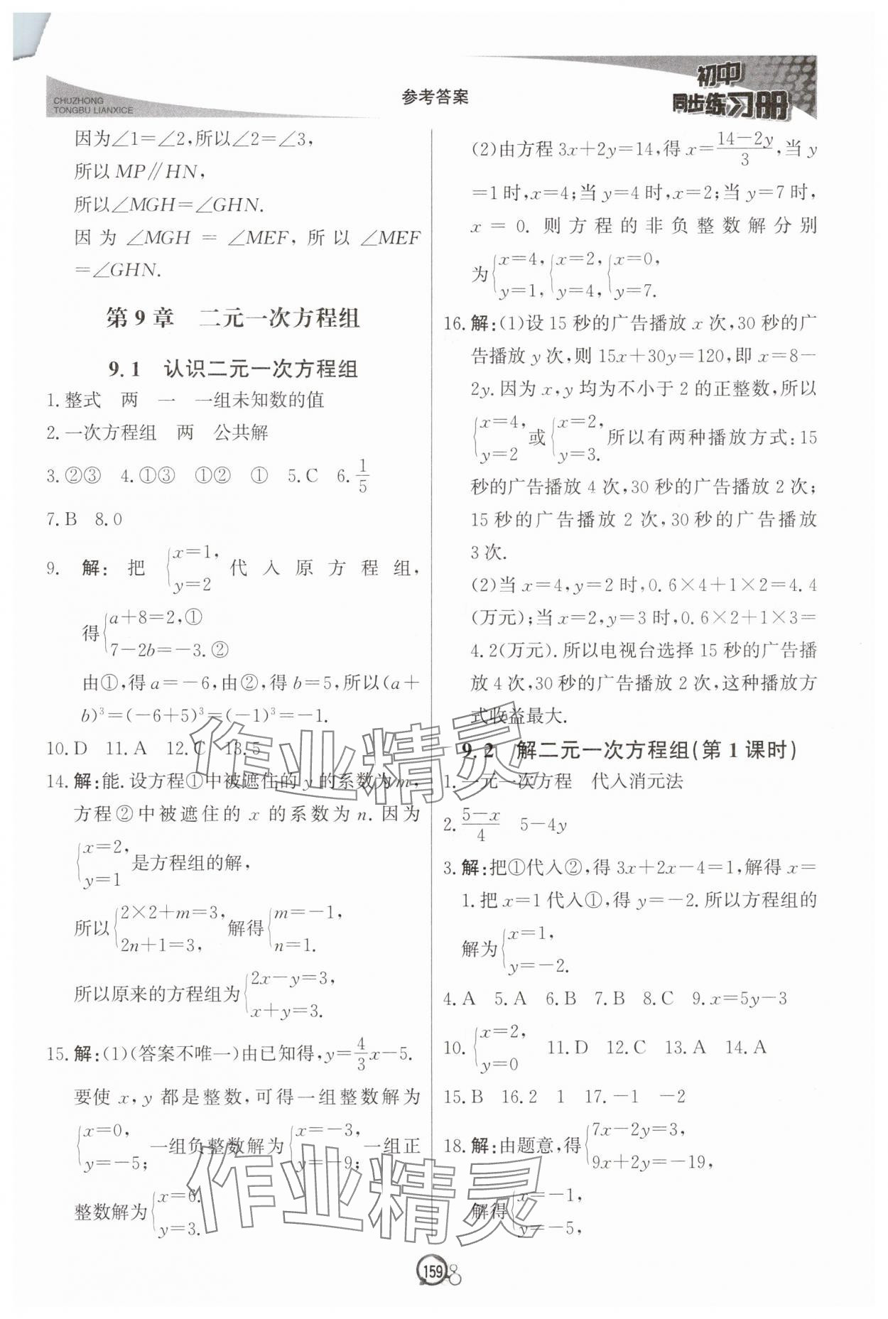 2025年同步練習冊北京教育出版社七年級數學下冊青島版 第9頁