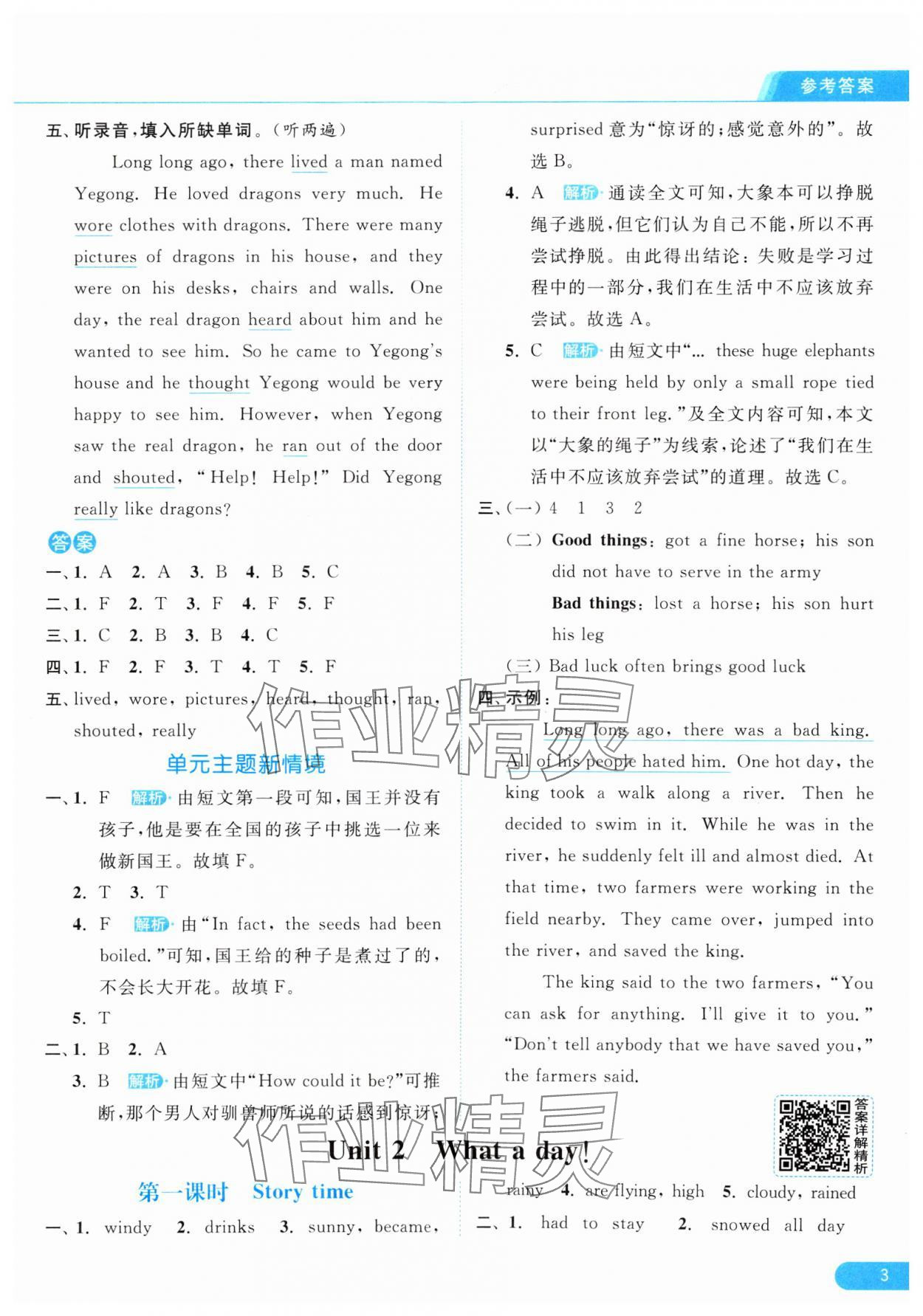 2024年亮点给力提优课时作业本六年级英语上册译林版 参考答案第3页