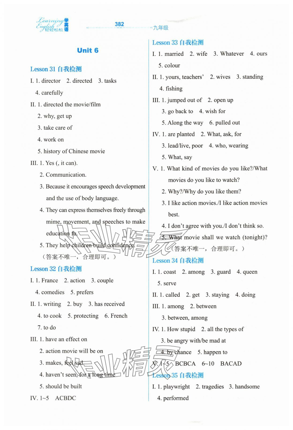 2025年轻轻松松九年级英语全一册冀教版 第12页