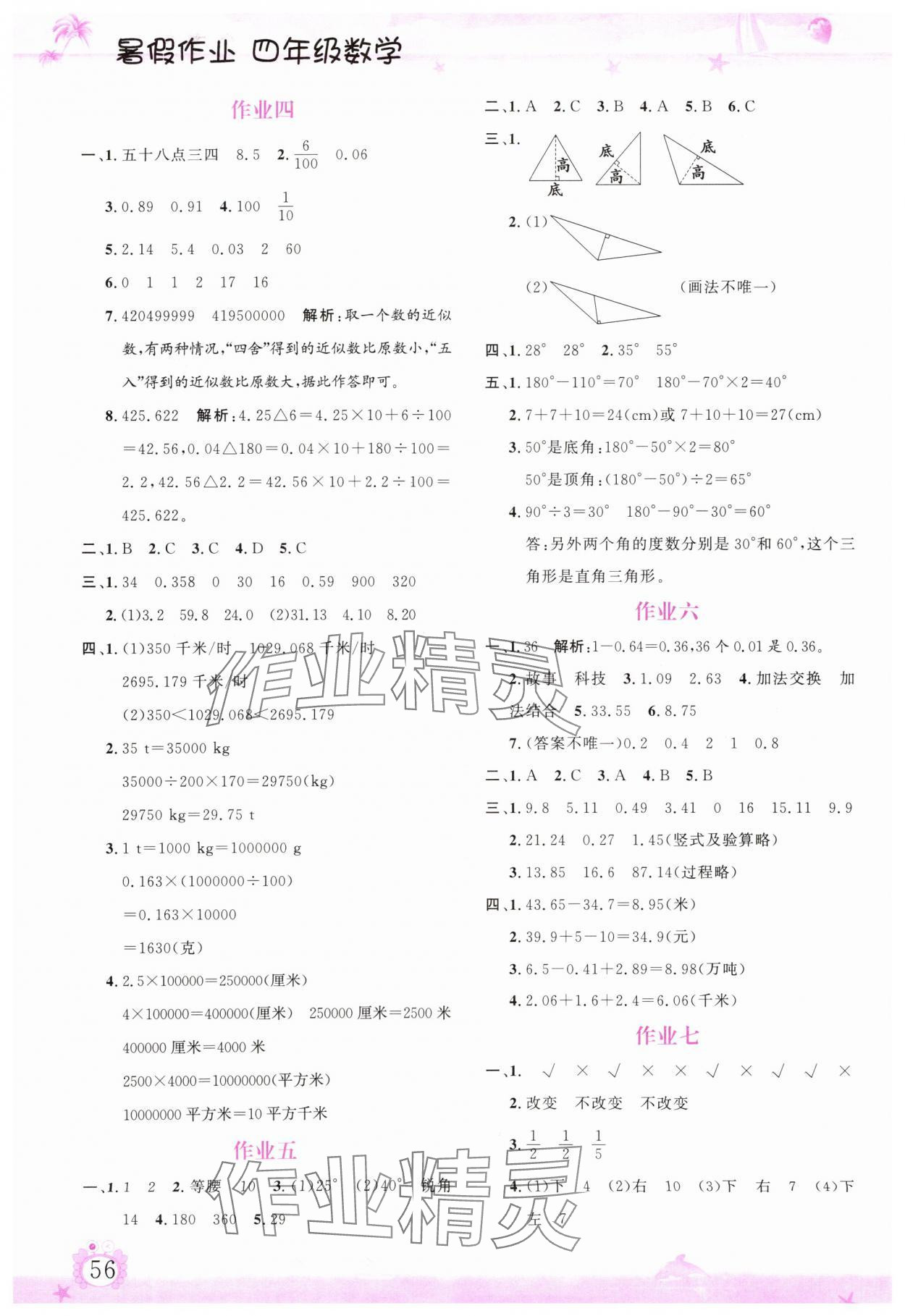 2025年暑假作业四年级数学内蒙古大学出版社 第2页