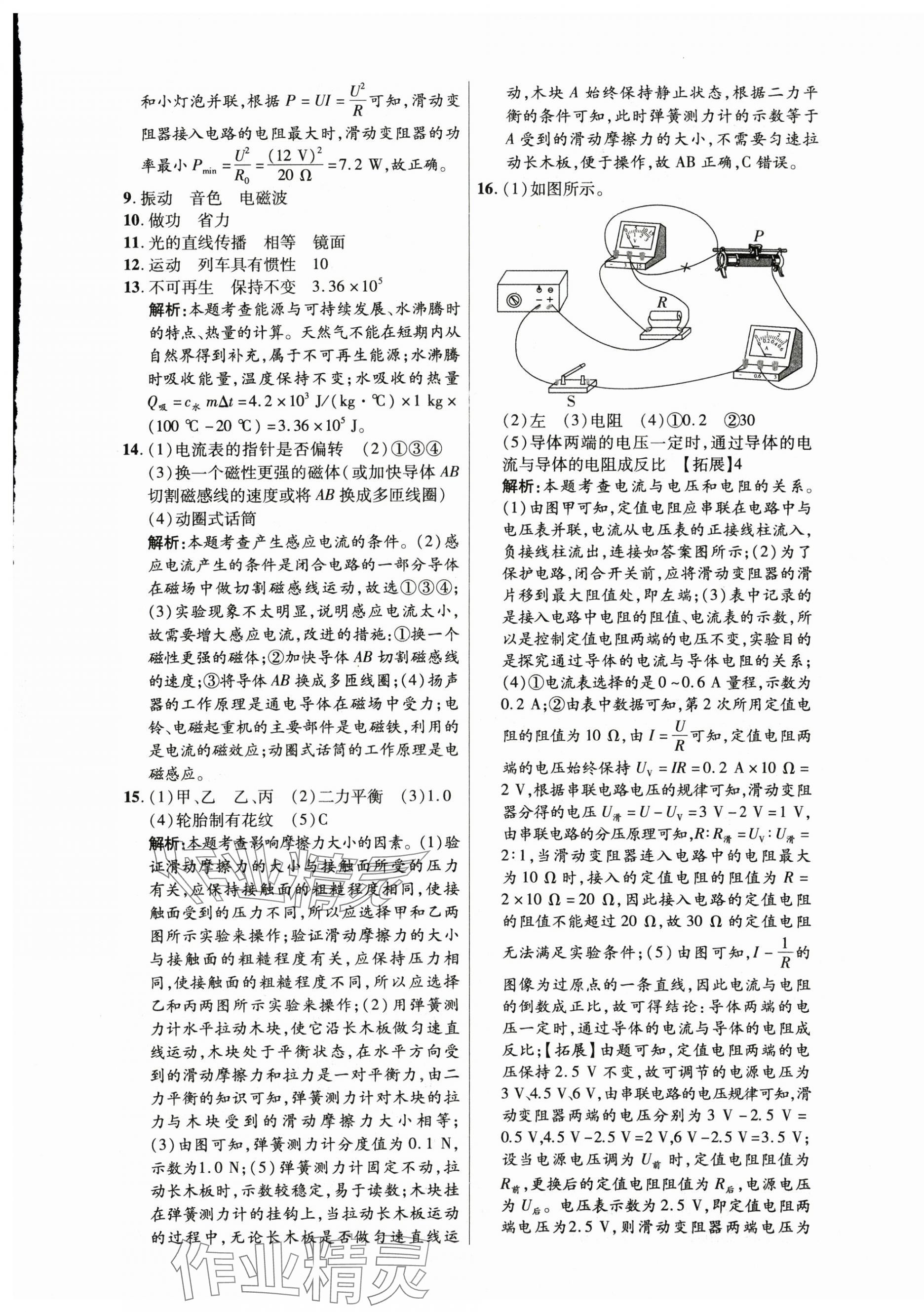 2025年中考试题精选延边出版社物理河北专版&nbsp;第9页