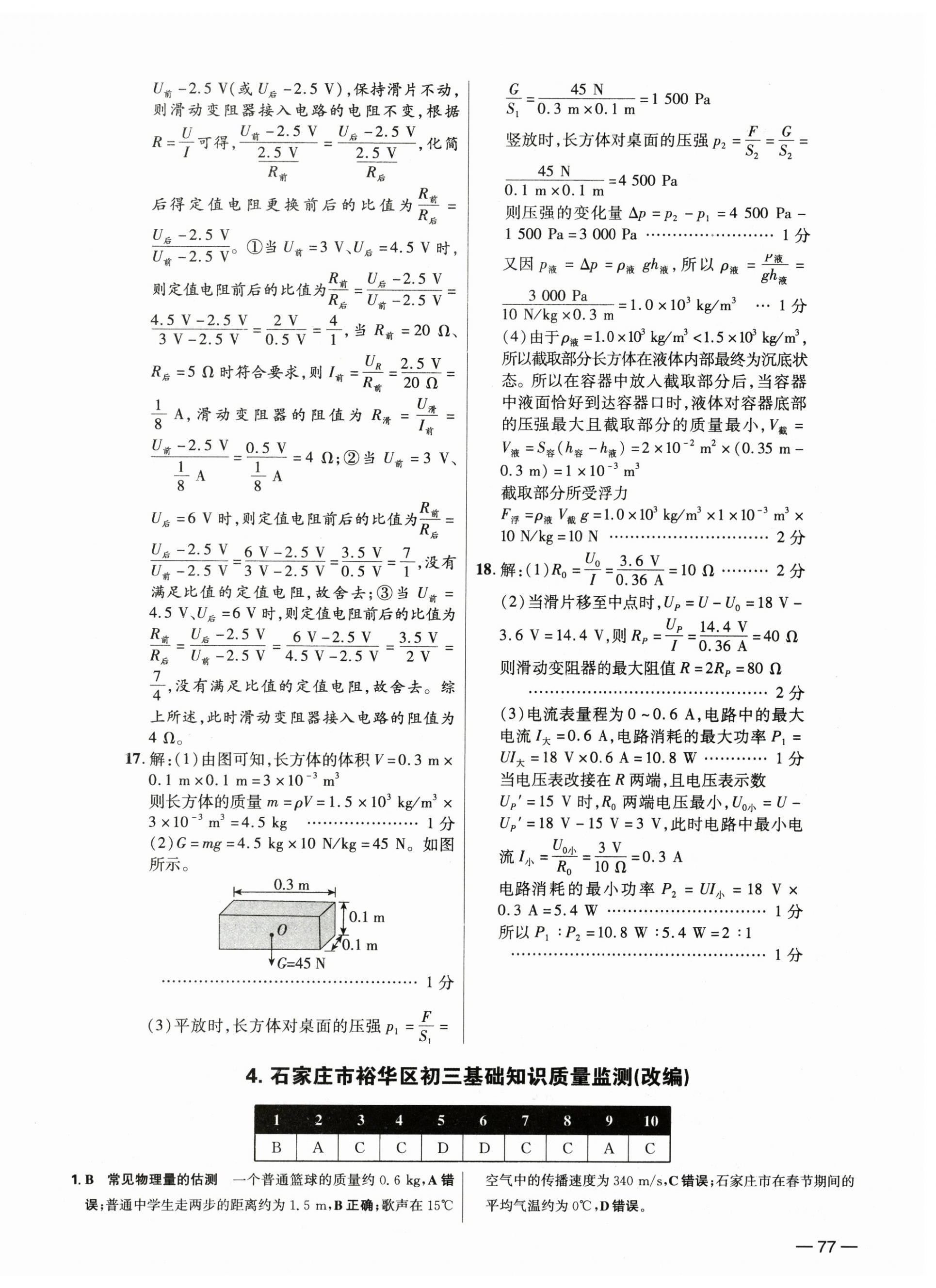 2025年中考试题精选延边出版社物理河北专版&nbsp;第10页