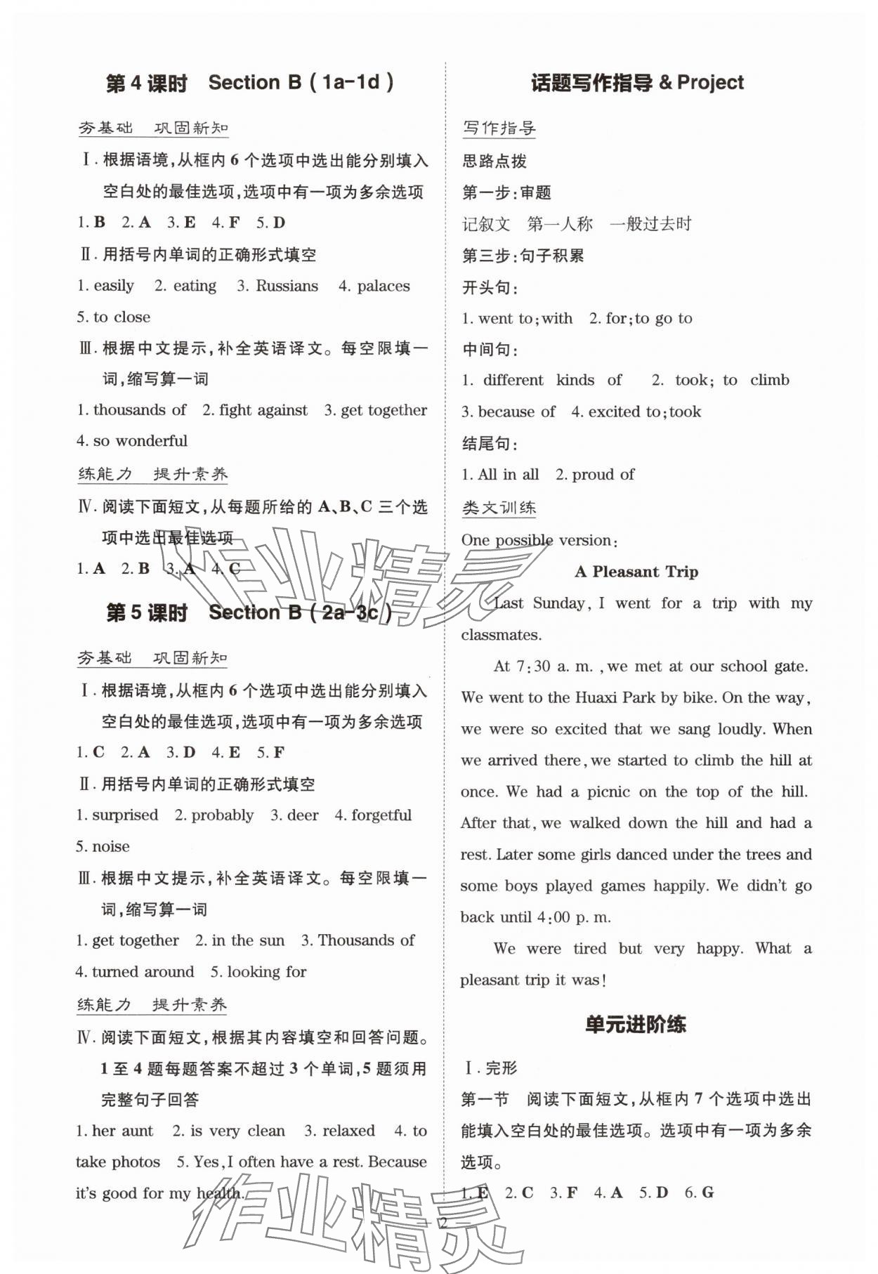2025年导与练八年级英语上册人教版贵州专版 第2页