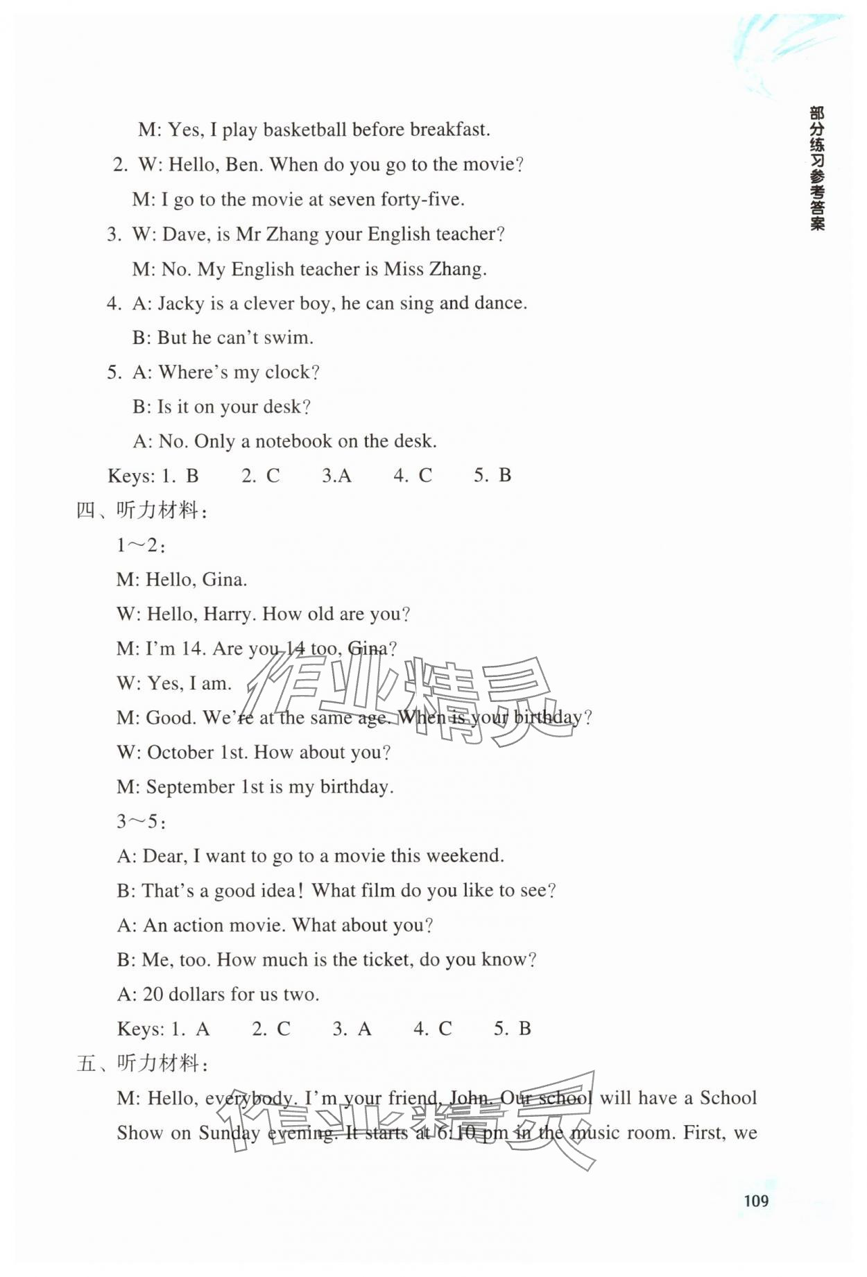 2025年輕松上初中英語升級版浙江教育出版社 參考答案第4頁