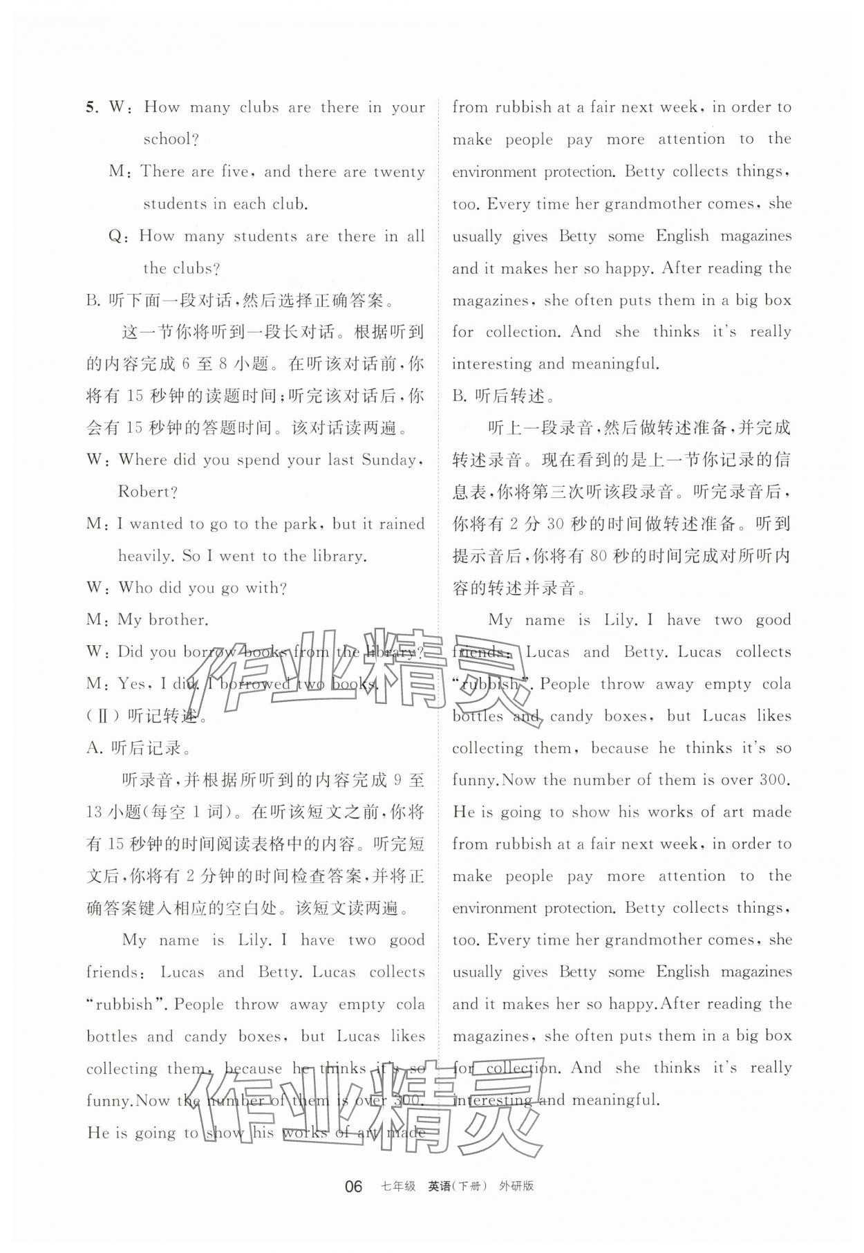 2025年学习之友七年级英语下册外研版 参考答案第6页