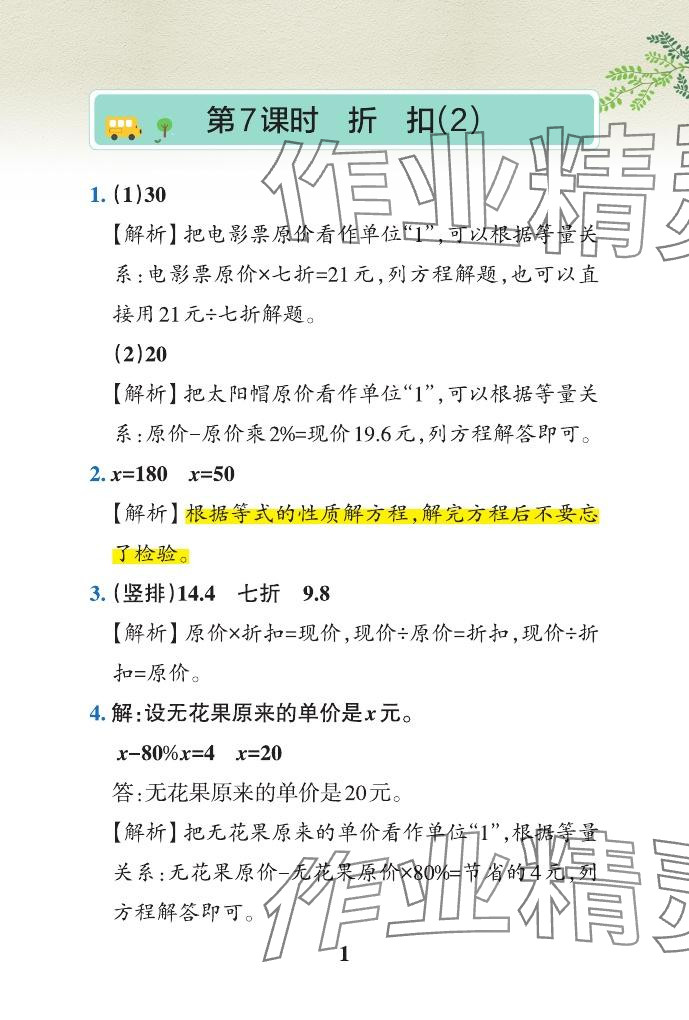 2024年小学学霸作业本六年级数学下册青岛版山东专版 参考答案第15页