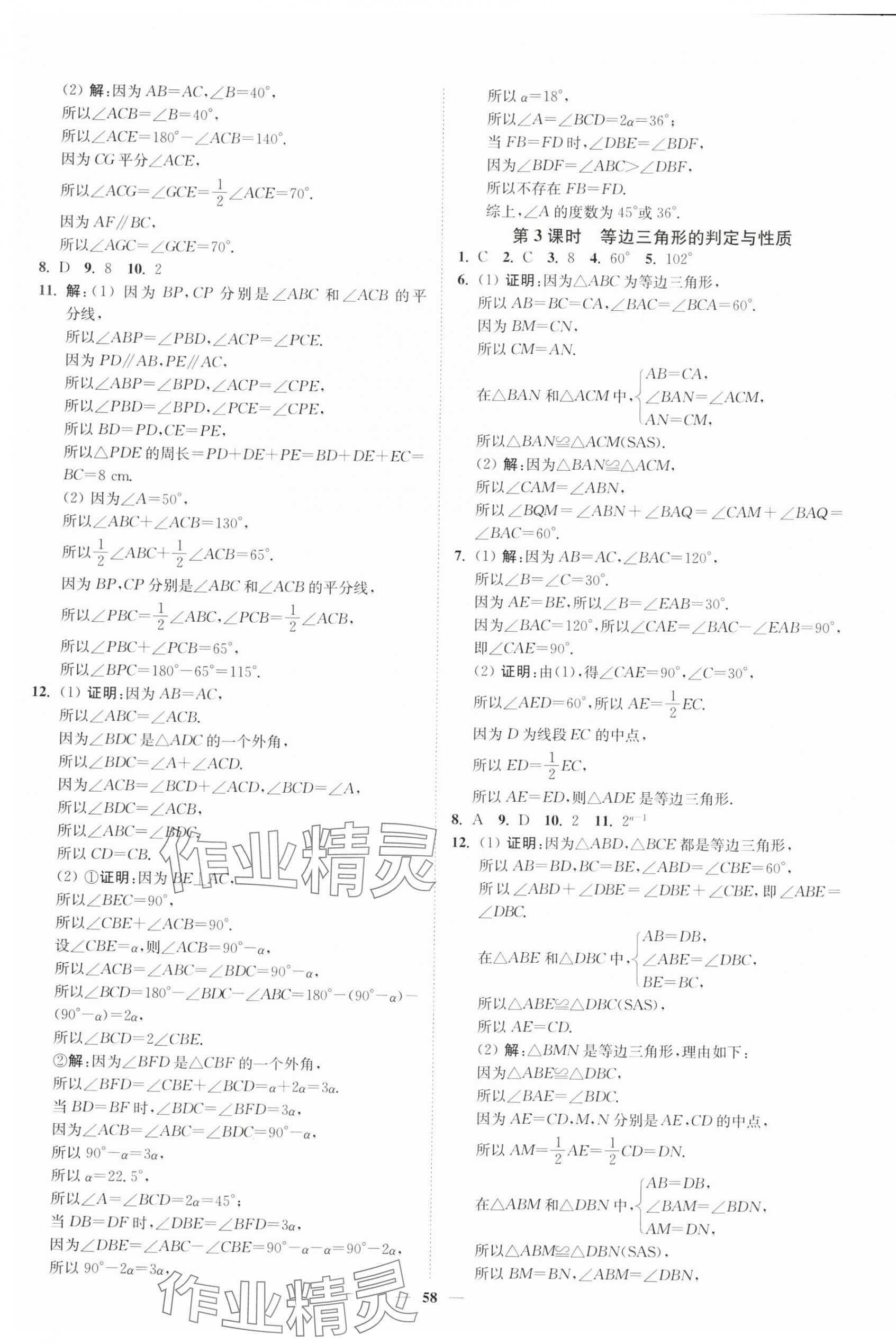 2025年南通小題課時作業(yè)本八年級數(shù)學(xué)上冊蘇科版 第10頁