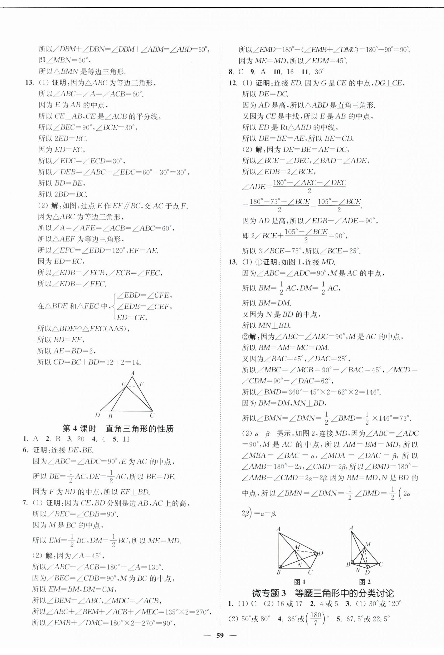 2025年南通小題課時(shí)作業(yè)本八年級數(shù)學(xué)上冊蘇科版 第11頁