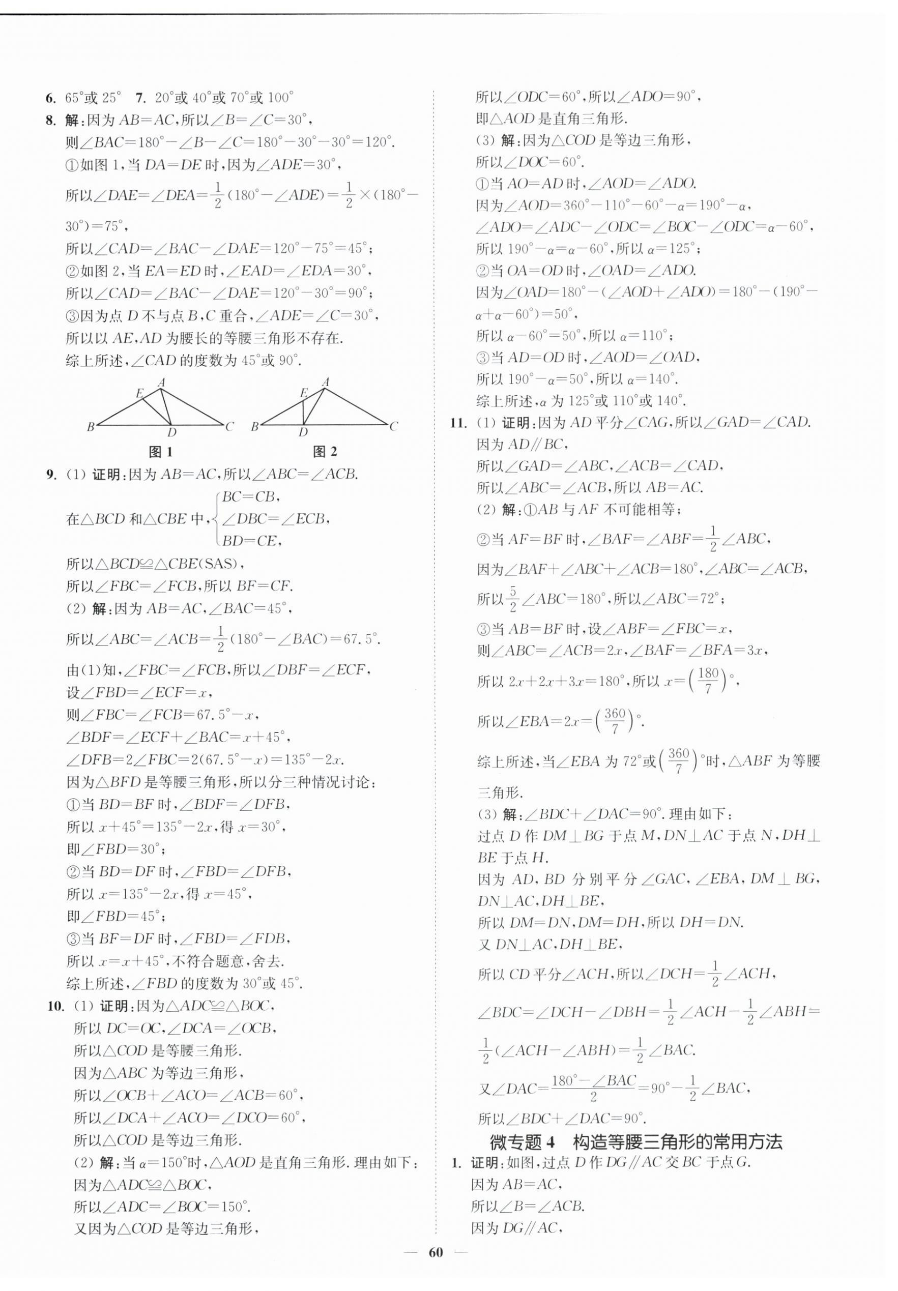 2025年南通小題課時作業(yè)本八年級數(shù)學上冊蘇科版 第12頁