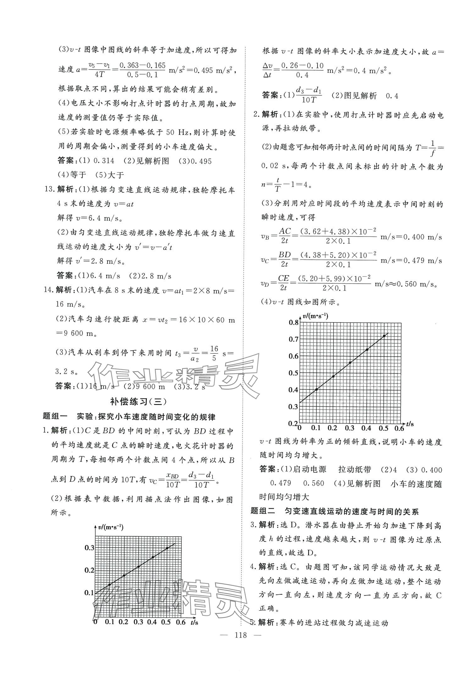 2024年同步測(cè)評(píng)卷高中物理必修第一冊(cè) 第9頁(yè)