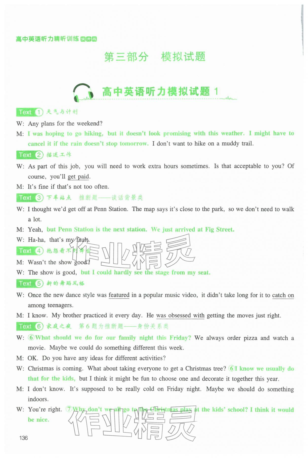 2025年高中英语听力精听训练英语提升版&nbsp;参考答案第19页