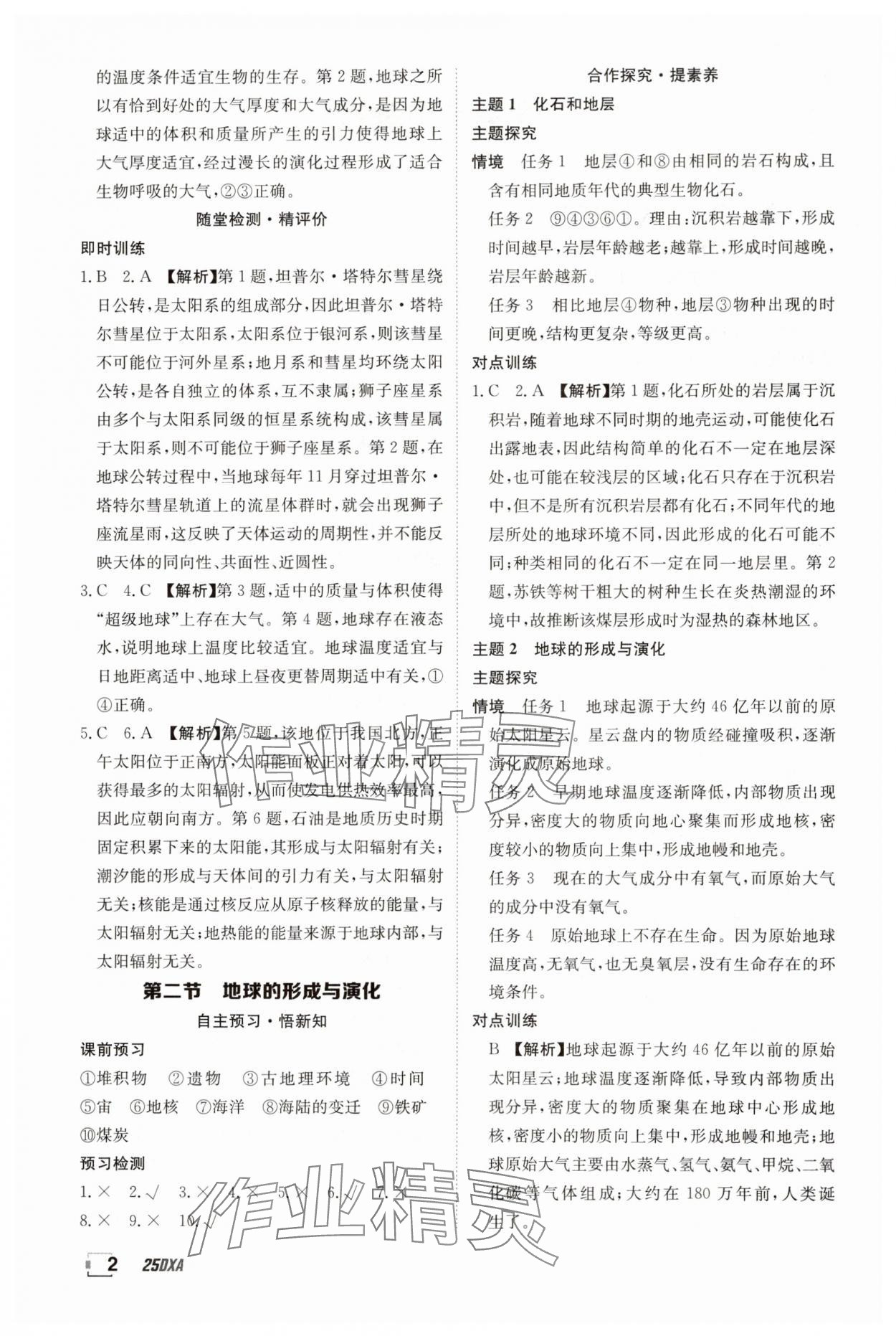 2024年金太陽導(dǎo)學(xué)案高中地理必修第一冊魯教版 參考答案第2頁