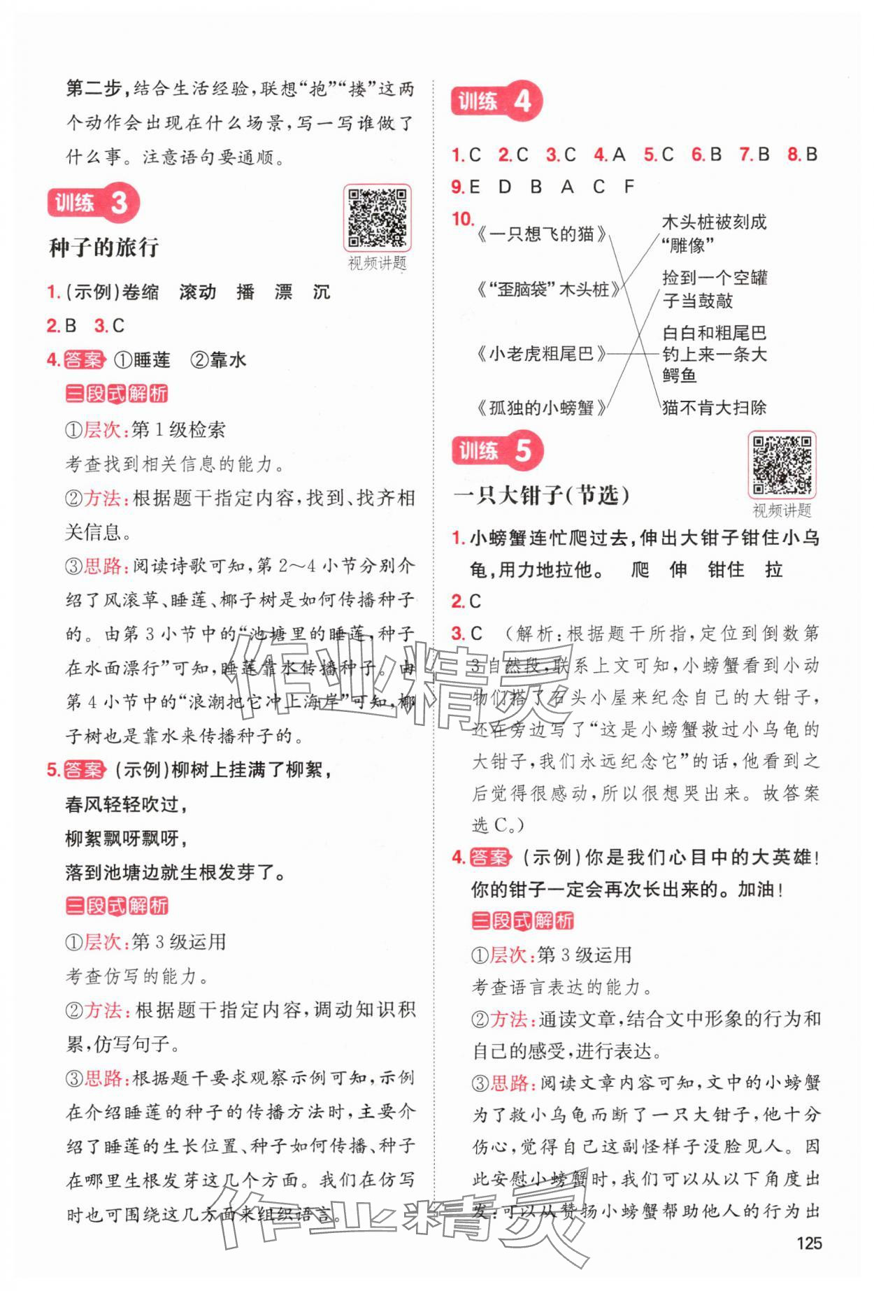 2024年一本閱讀能力訓(xùn)練100分小學(xué)語文二年級人教版A版福建專版 參考答案第2頁