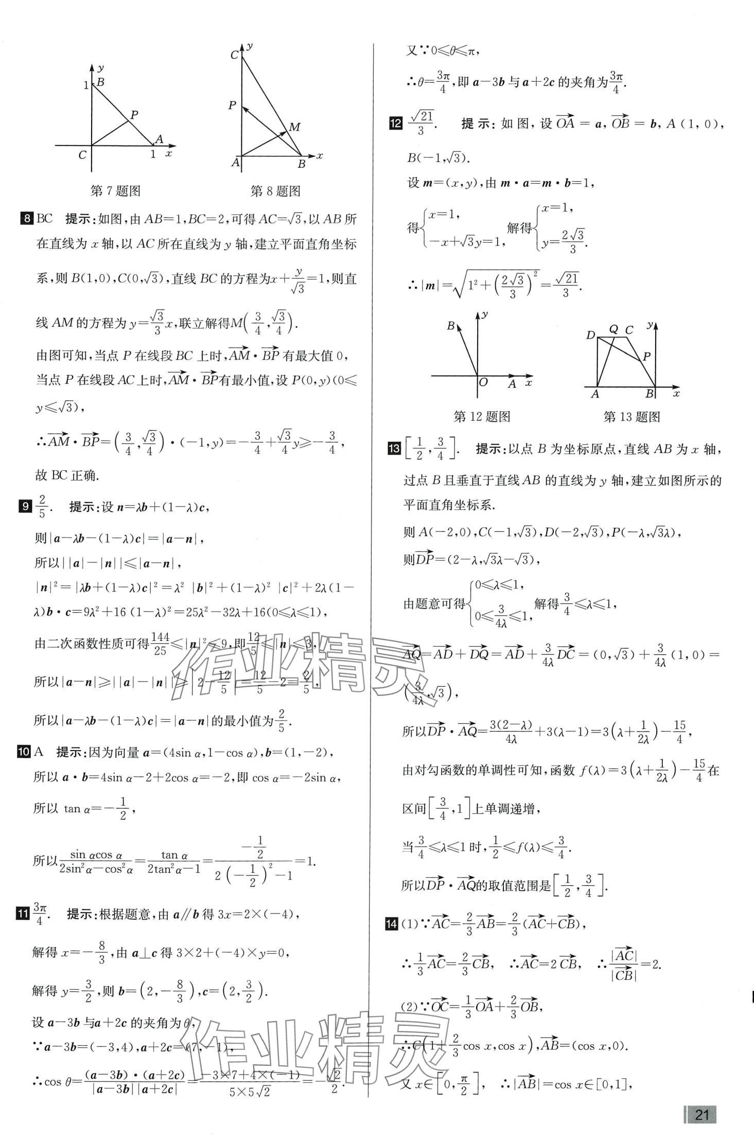 2024年考點同步訓練高中數學必修第二冊人教A版 第22頁
