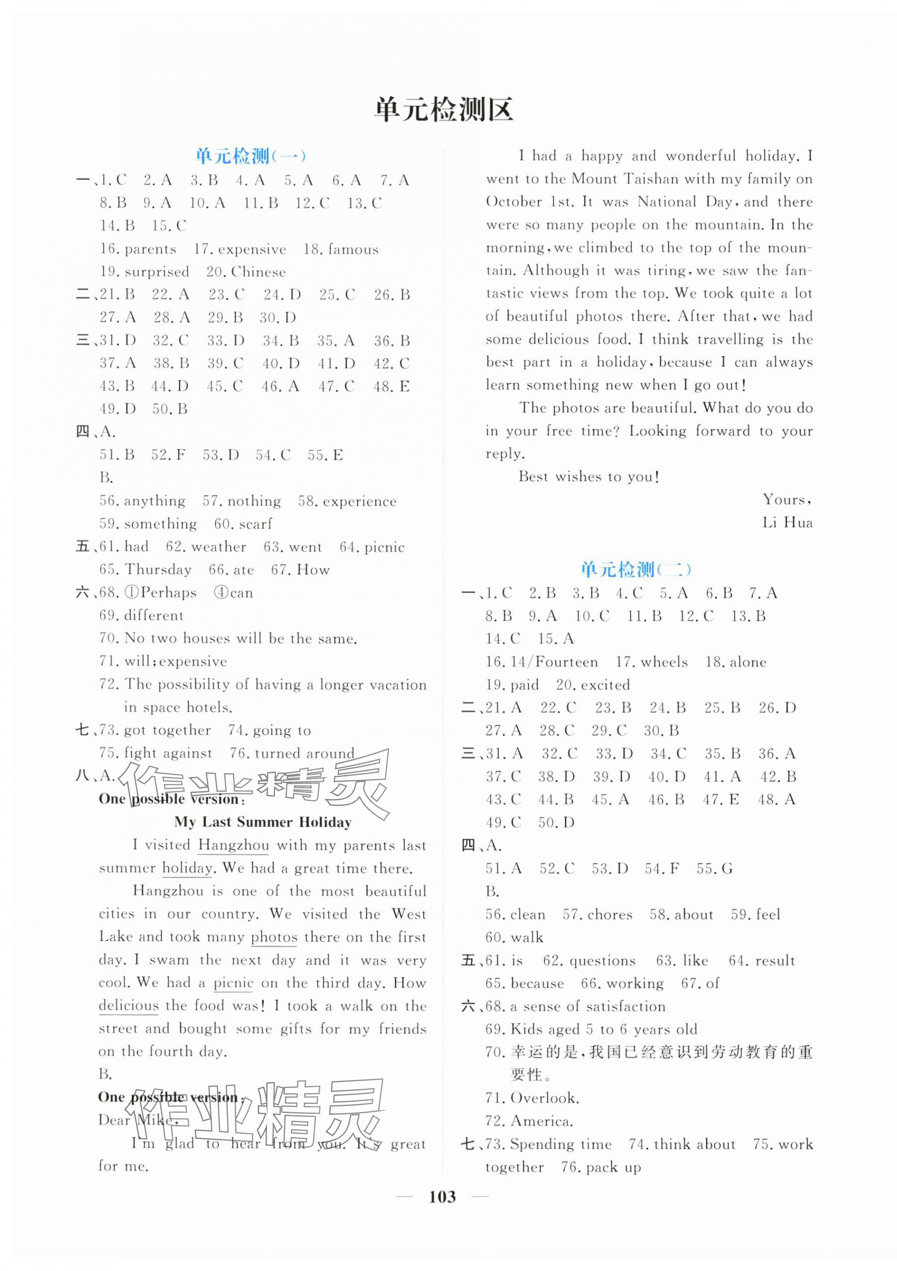 2025年新坐标同步练习八年级英语上册人教版青海专用 第7页