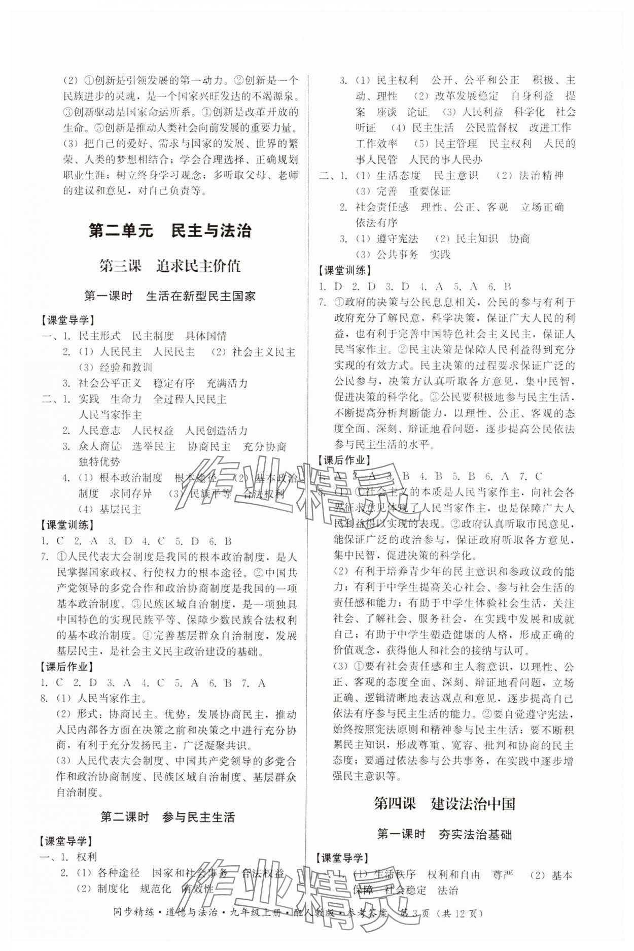 2023年同步精練九年級道德與法治上冊人教版廣東人民出版社 第3頁