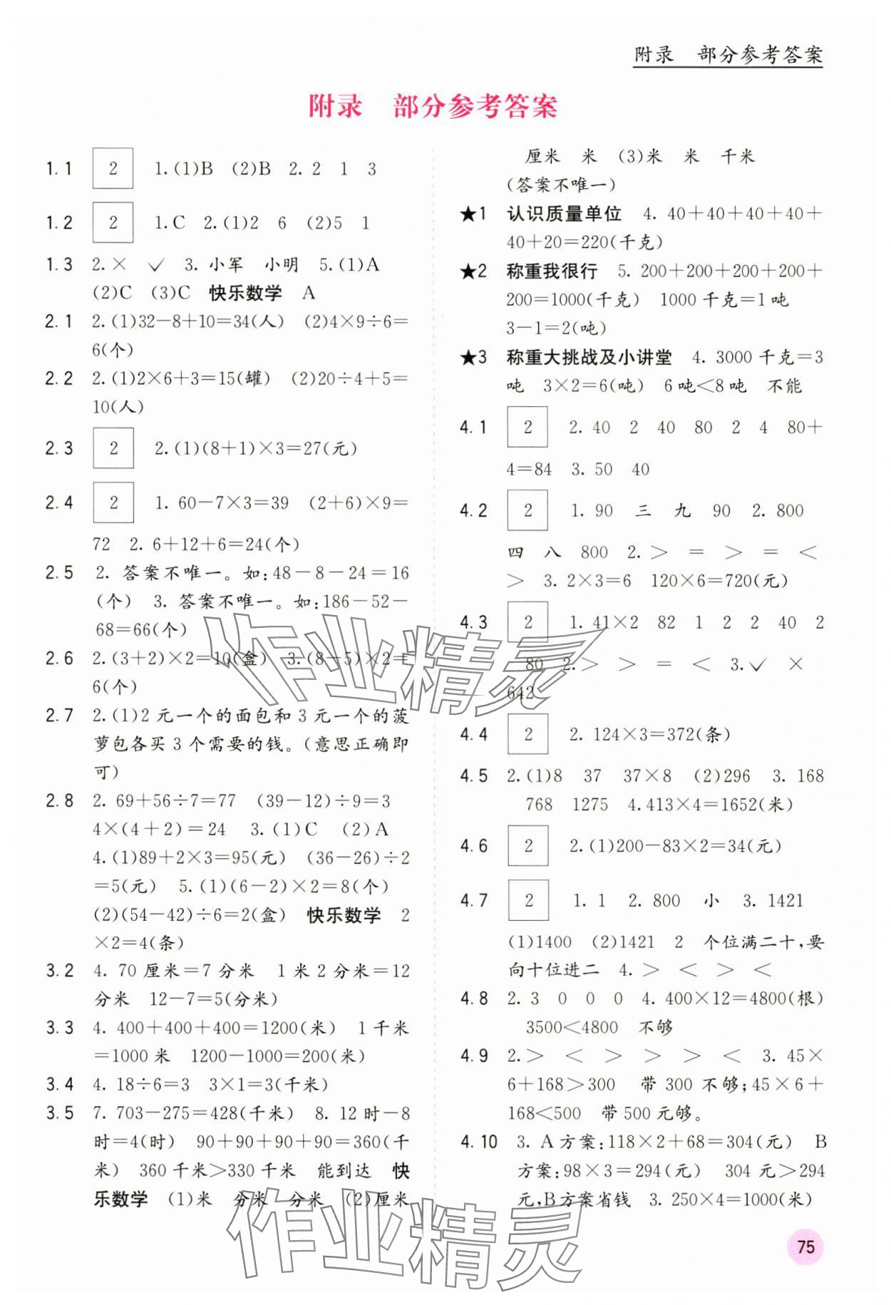 2025年快乐口算三年级数学上册人教版 第1页
