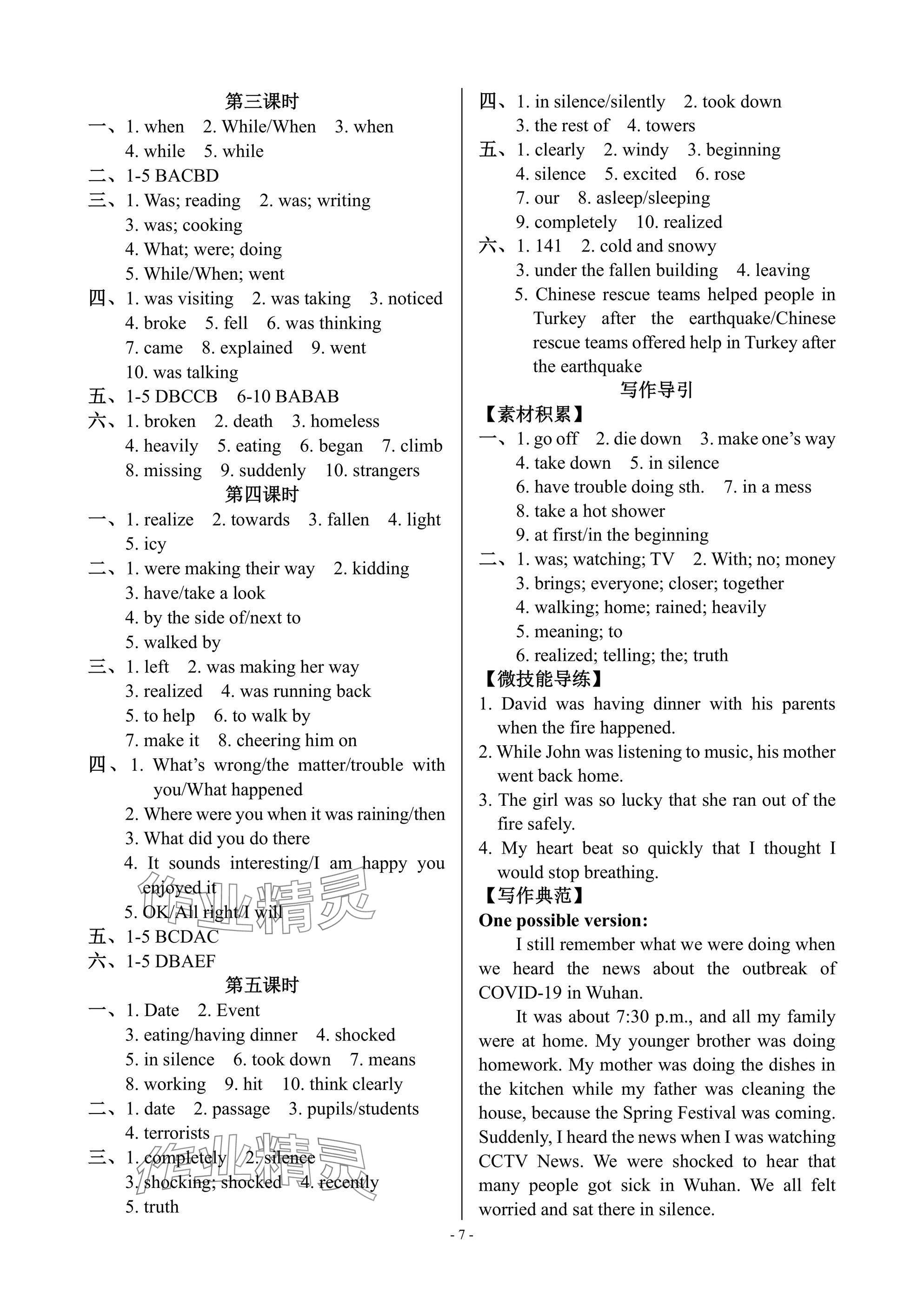 2025年學(xué)程先鋒八年級英語下冊人教版陜西專版 參考答案第7頁