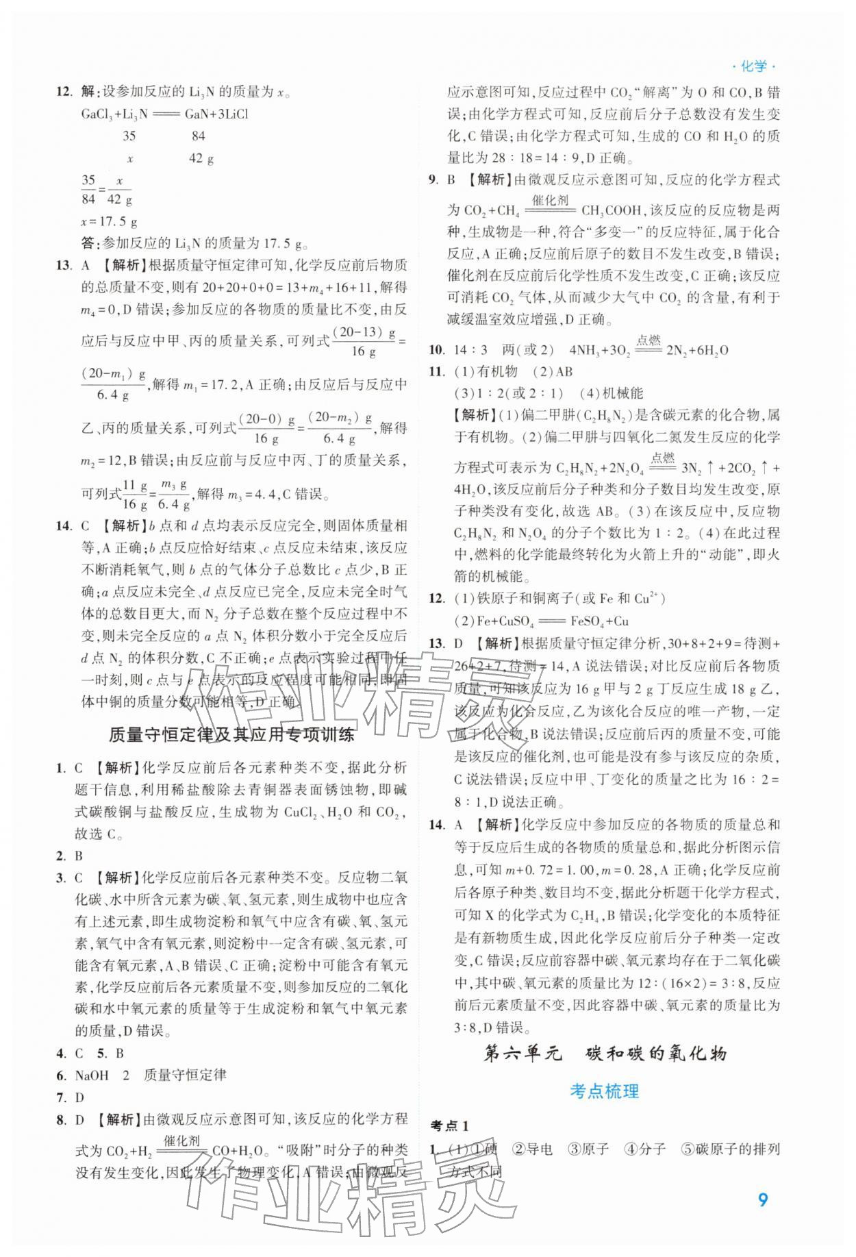2026年高效复习新疆中考化学&nbsp;参考答案第9页