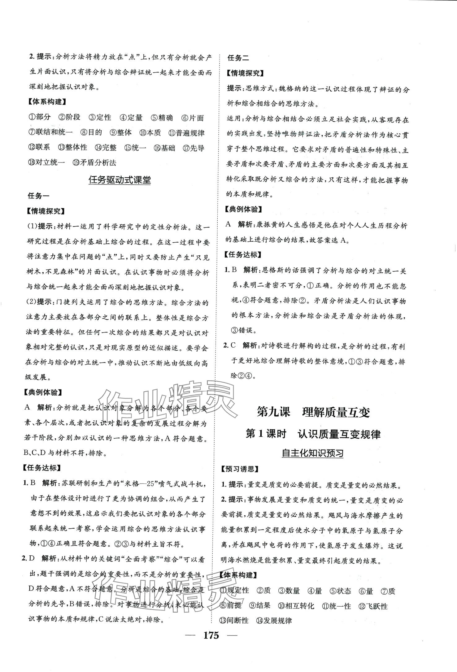 2024年名師伴你行高中同步導(dǎo)學(xué)案（哲學(xué)與文化）高中政治必修4 第17頁(yè)