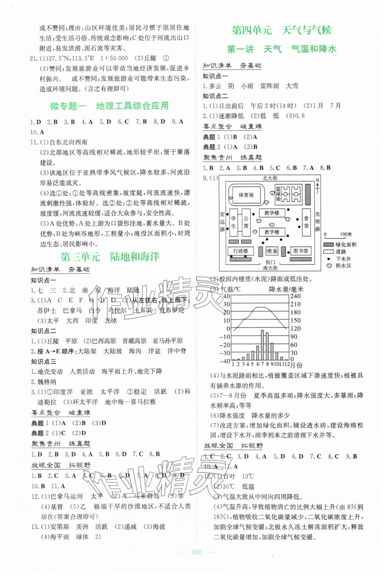 2026年中考总复习导与练吉林教育出版社地理贵州专版&nbsp;第2页
