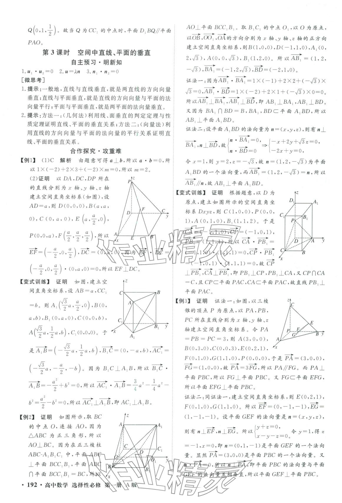 2025年赢在微点高中数学选择性必修第一册人教A版轻松课堂微讲小本专版&nbsp;第10页