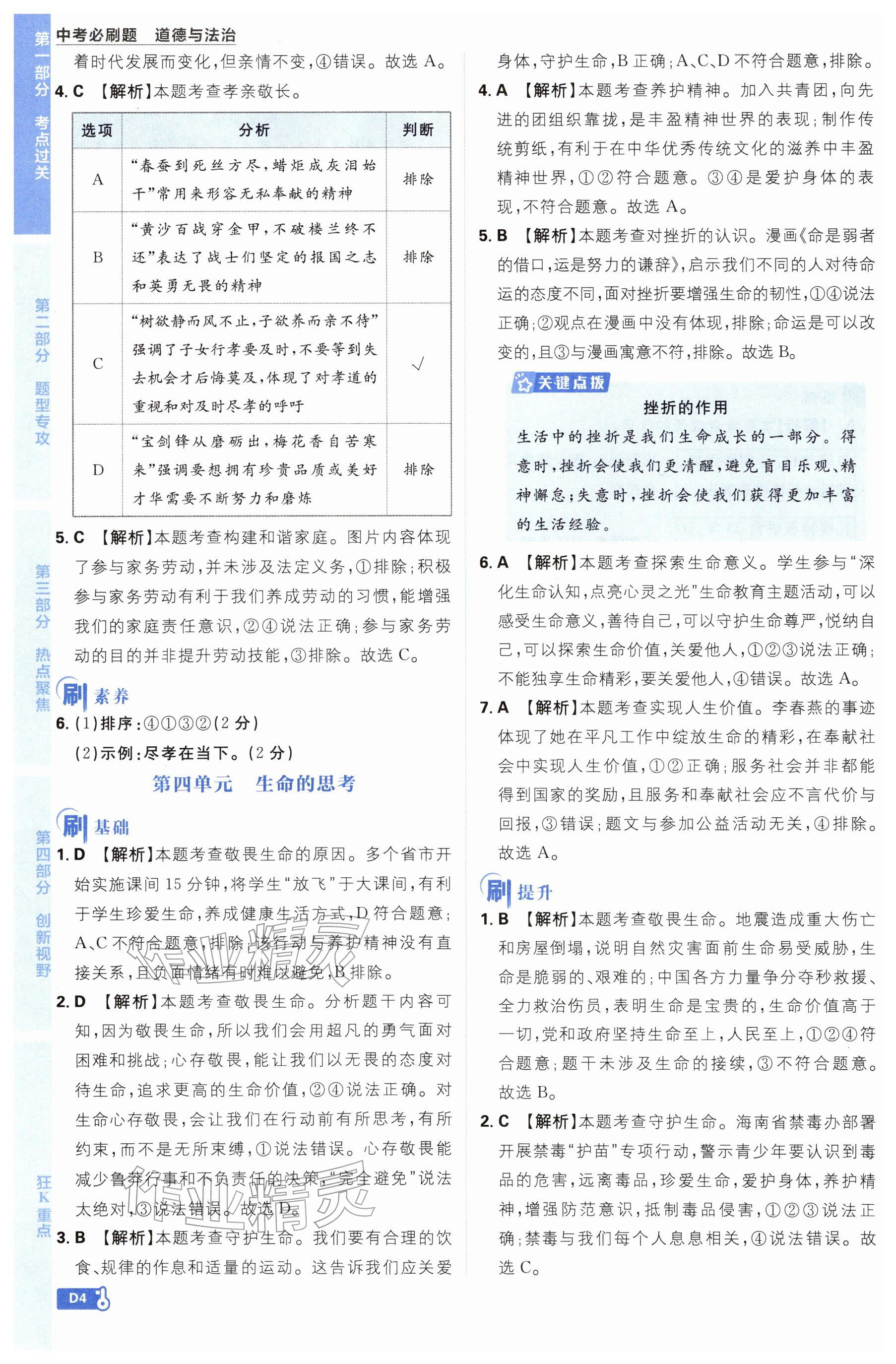 2026年中考必刷题开明出版社道德与法治&nbsp;参考答案第4页