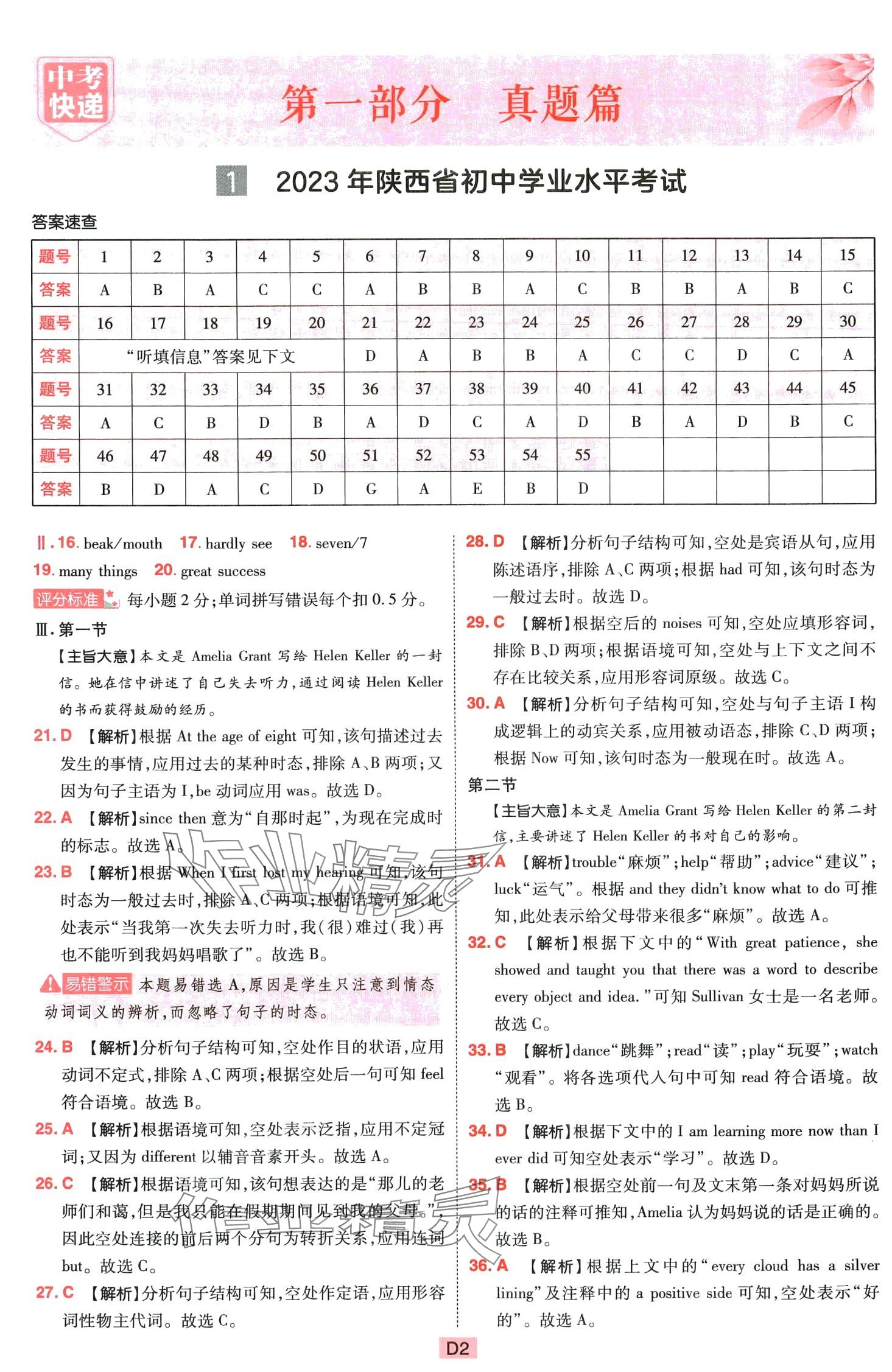 2024年中考分类卷英语中考陕西专版 第2页