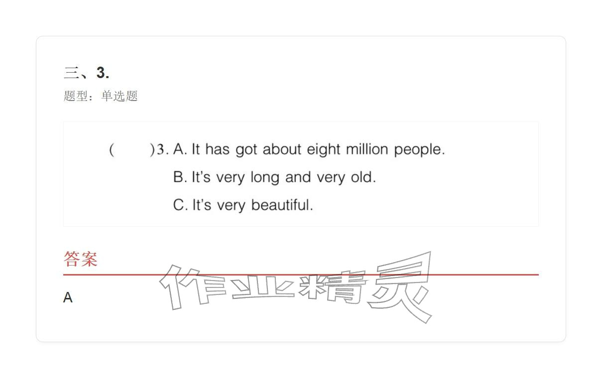 2025年学业水平评价六年级英语上册外研版 参考答案第5页