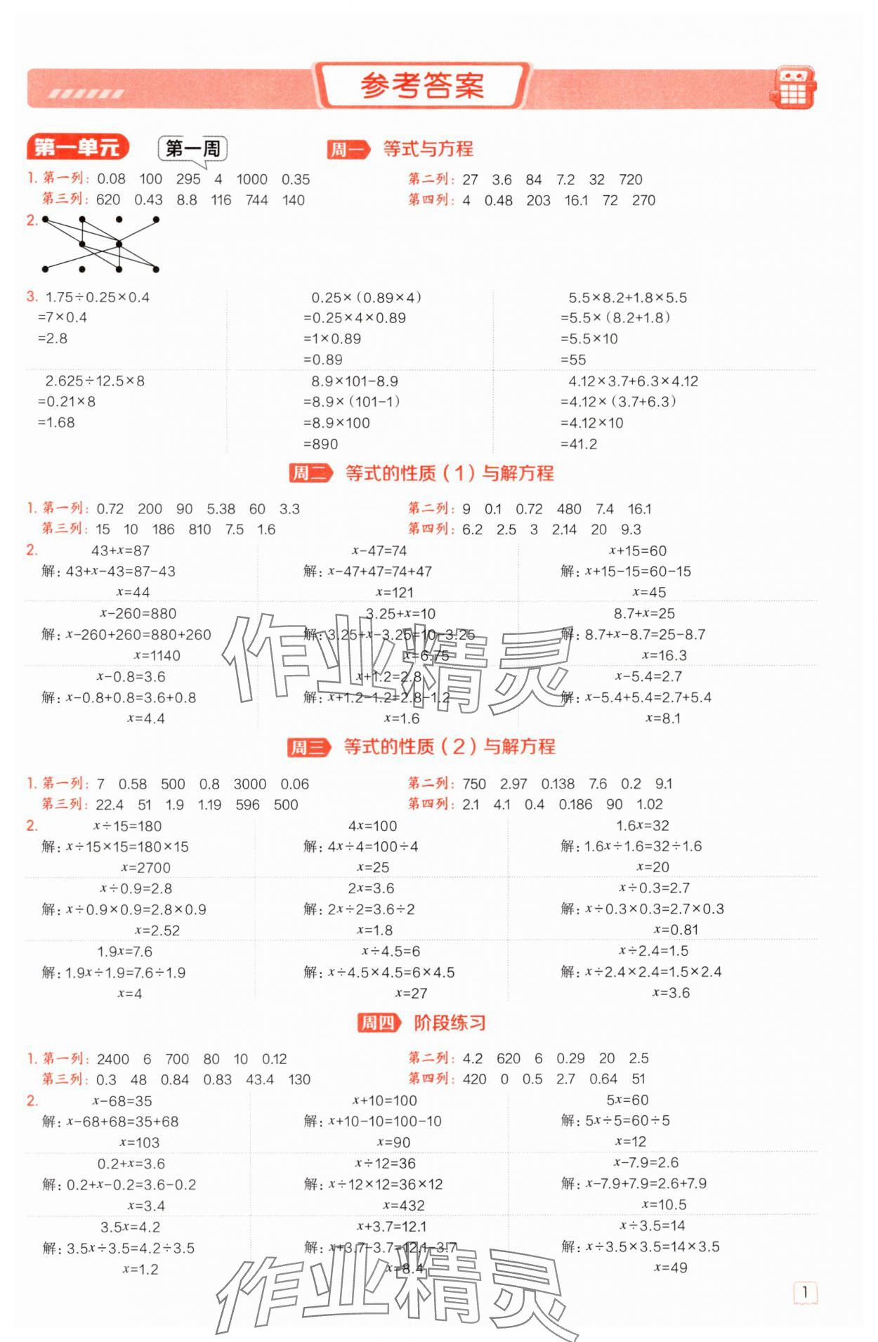 2025年星級口算天天練五年級數(shù)學下冊蘇教版 第1頁