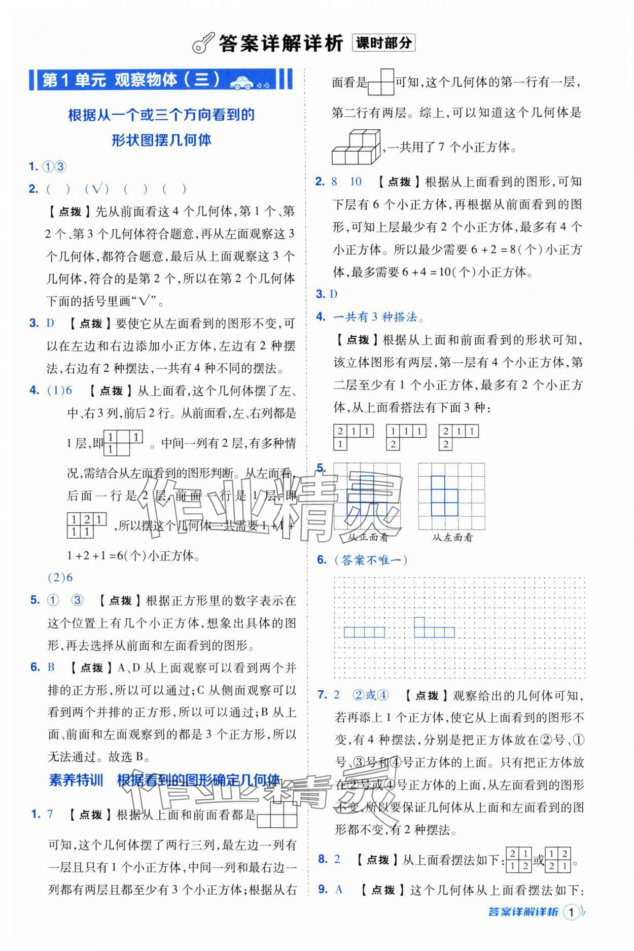 2025年綜合應(yīng)用創(chuàng)新題典中點(diǎn)五年級(jí)數(shù)學(xué)下冊(cè)人教版浙江專用 參考答案第1頁