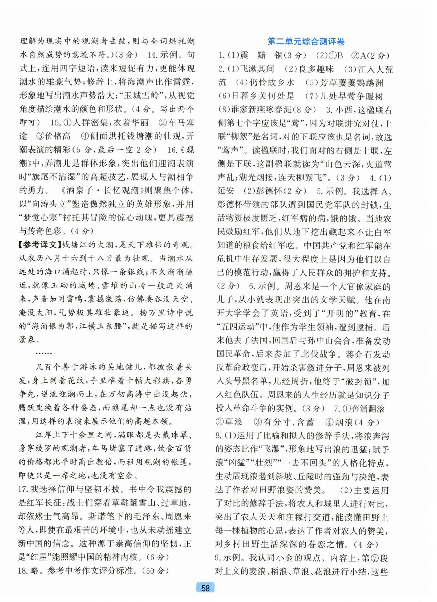 2026年初中全程阶段测评卷八年级语文上册人教版&nbsp;第2页