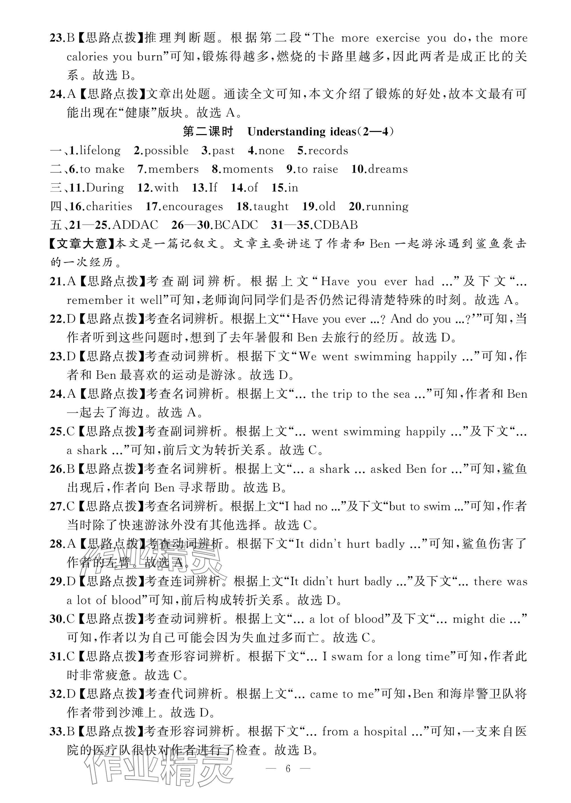 2025年名師面對面學科素養(yǎng)評價七年級英語下冊外研版 參考答案第6頁