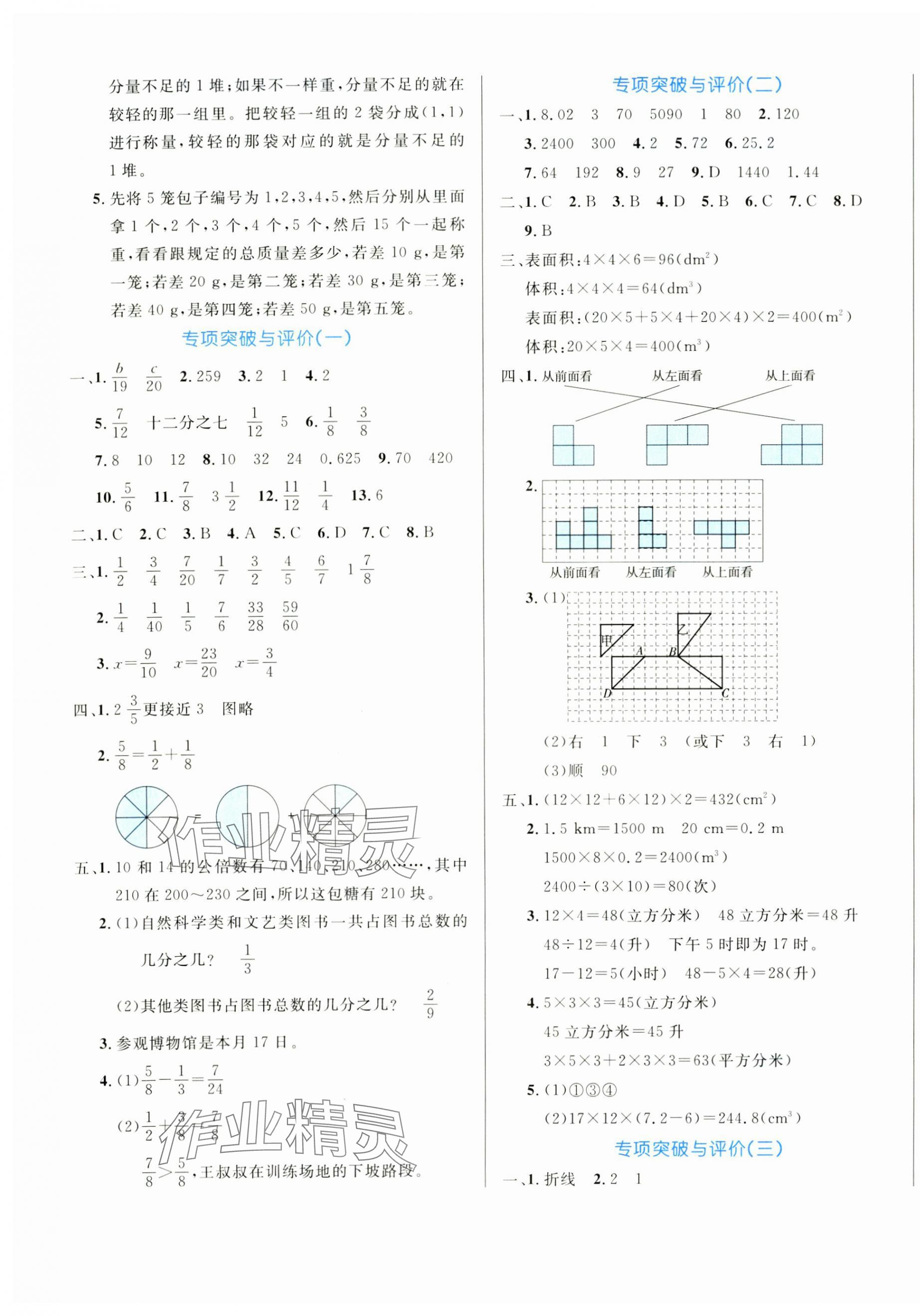 2025年黃岡名卷五年級(jí)數(shù)學(xué)下冊(cè)人教版 第5頁