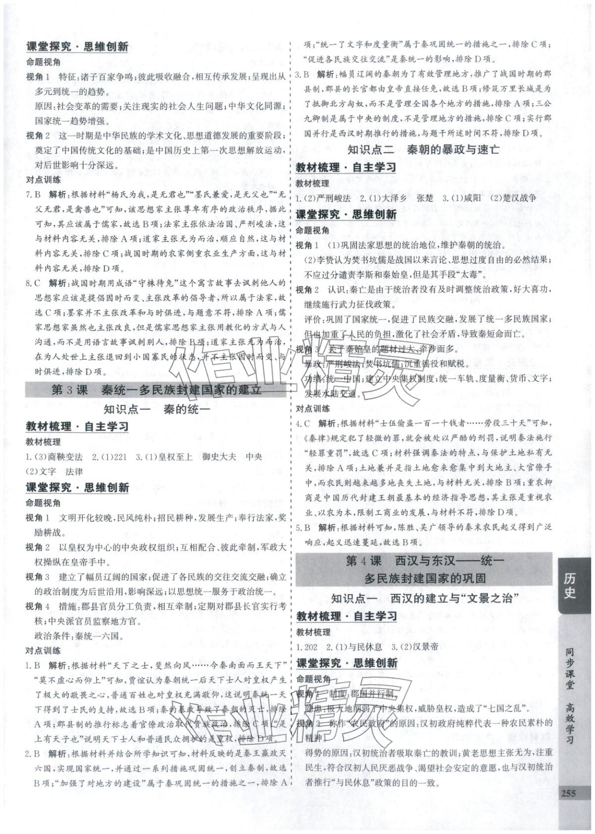 2025年创新思维同步导学案高中历史必修上册人教版&nbsp;第3页