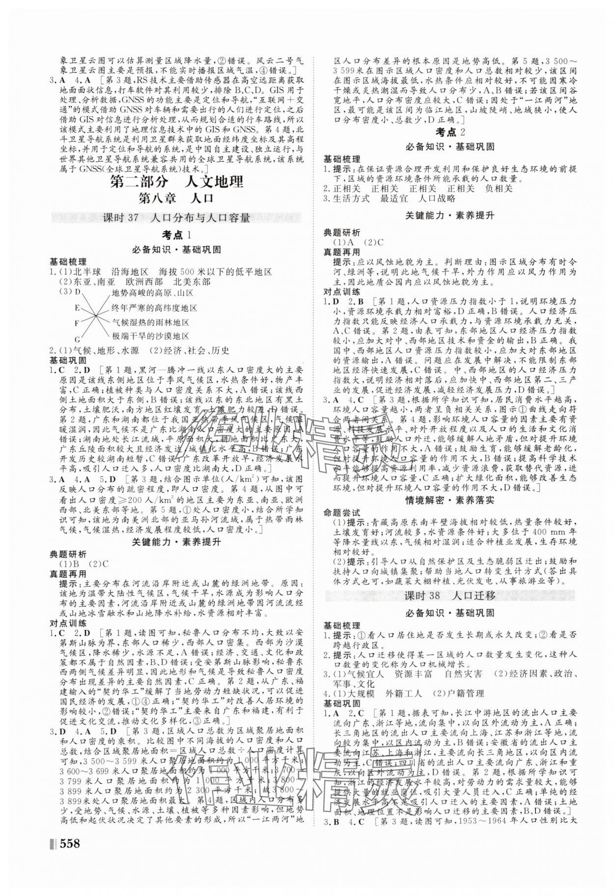 2025年新課堂新坐標(biāo)高三一輪總復(fù)習(xí)高三地理人教版 參考答案第22頁(yè)