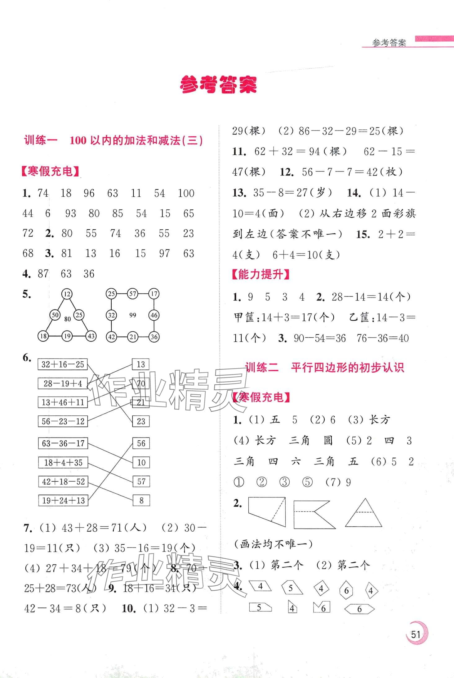 2024年超能學典寒假接力棒二年級數學蘇教版 第1頁