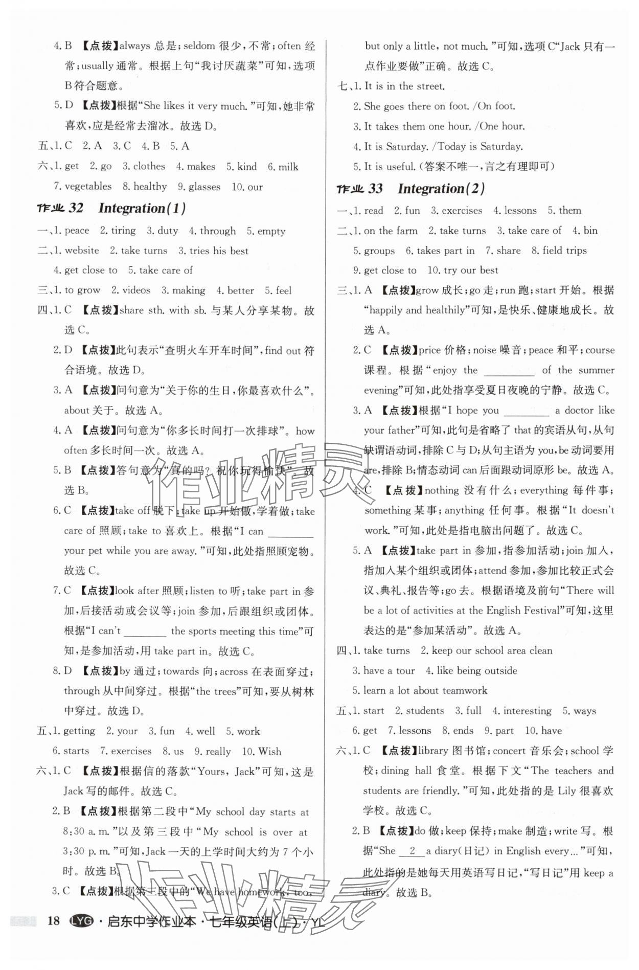 2024年啟東中學(xué)作業(yè)本七年級英語上冊譯林版連云港專版 第18頁