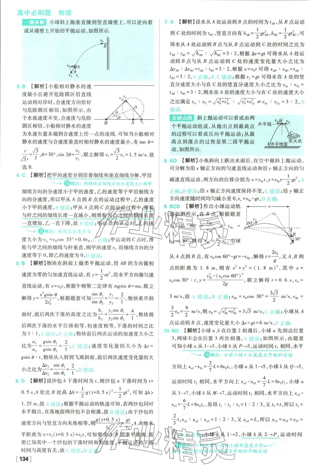 2025年高中必刷題高中物理必修第二冊教科版&nbsp;參考答案第12頁