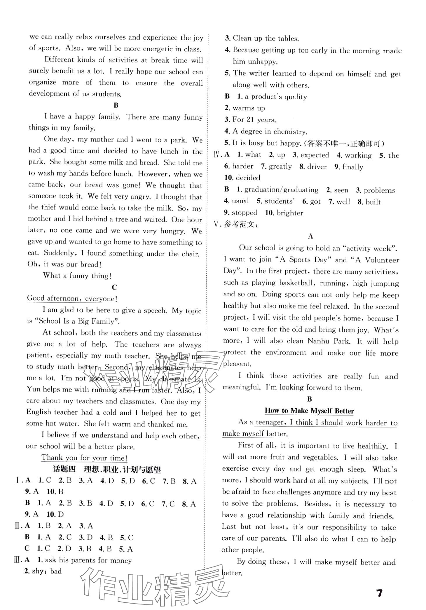 2024年一步名校中考总复习英语河北专版&nbsp;第7页
