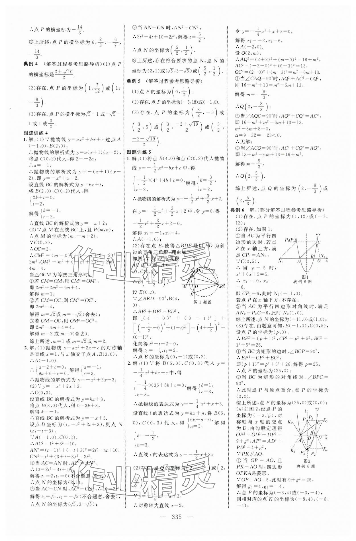 2024年全程導(dǎo)航初中總復(fù)習(xí)數(shù)學(xué)魯教版煙臺(tái)專版 第11頁(yè)