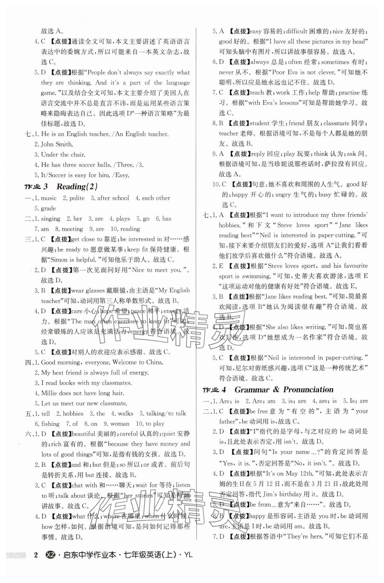 2025年啟東中學(xué)作業(yè)本七年級(jí)英語(yǔ)上冊(cè)譯林版徐州專版 第2頁(yè)