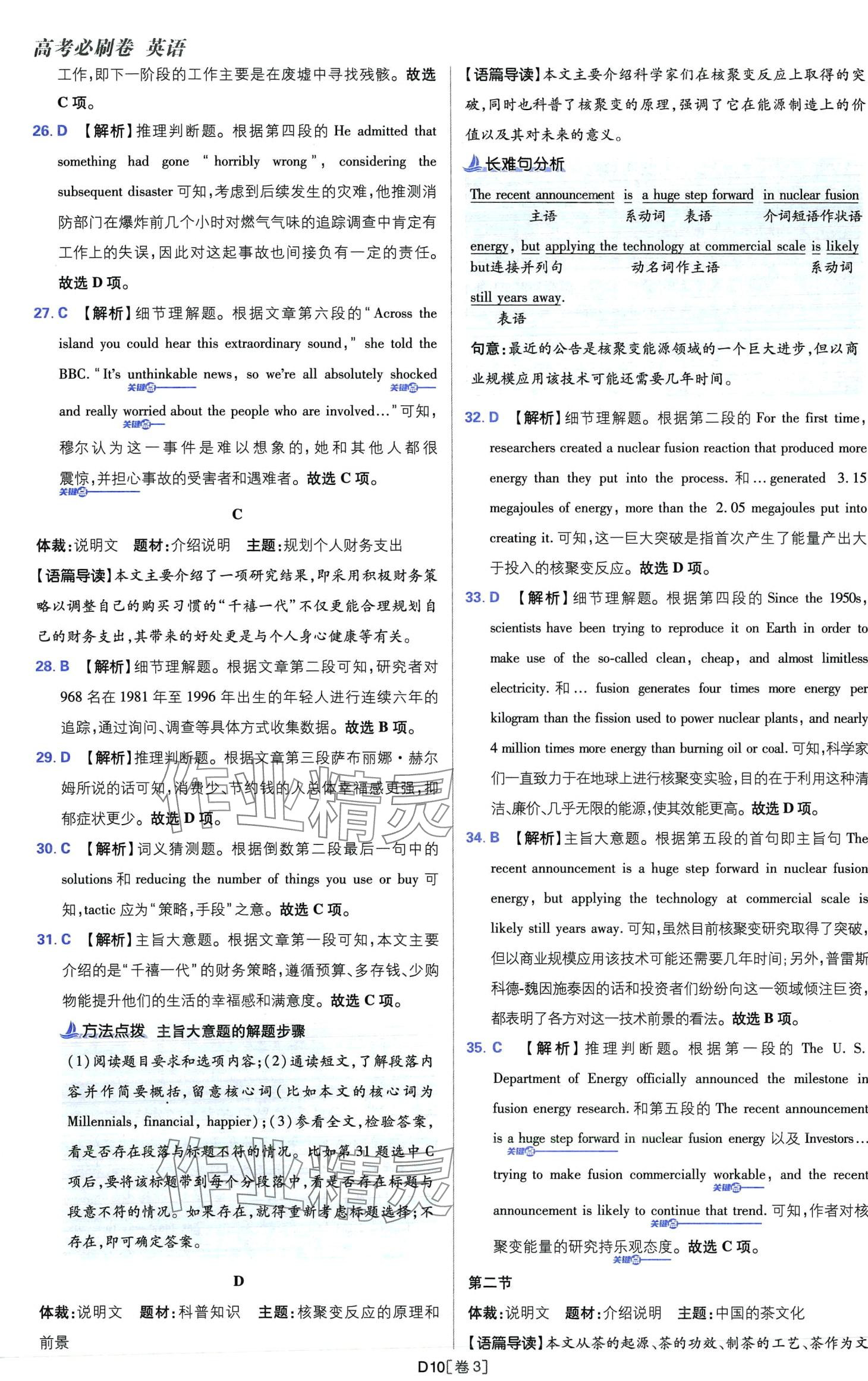 2024年高考必刷卷開(kāi)明出版社高中英語(yǔ) 第12頁(yè)