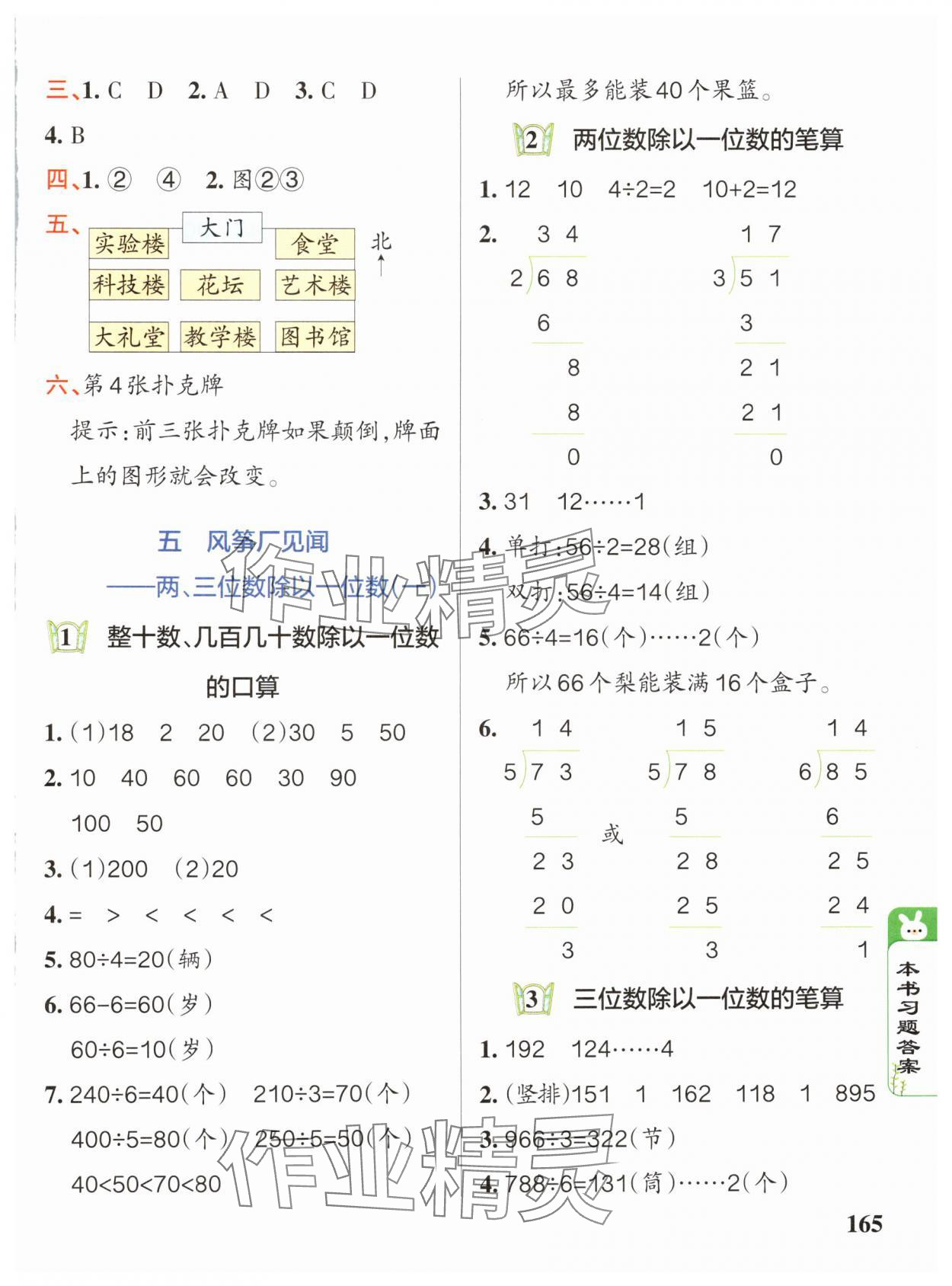 2024年P(guān)ASS教材搭檔三年級數(shù)學(xué)上冊青島版 第5頁